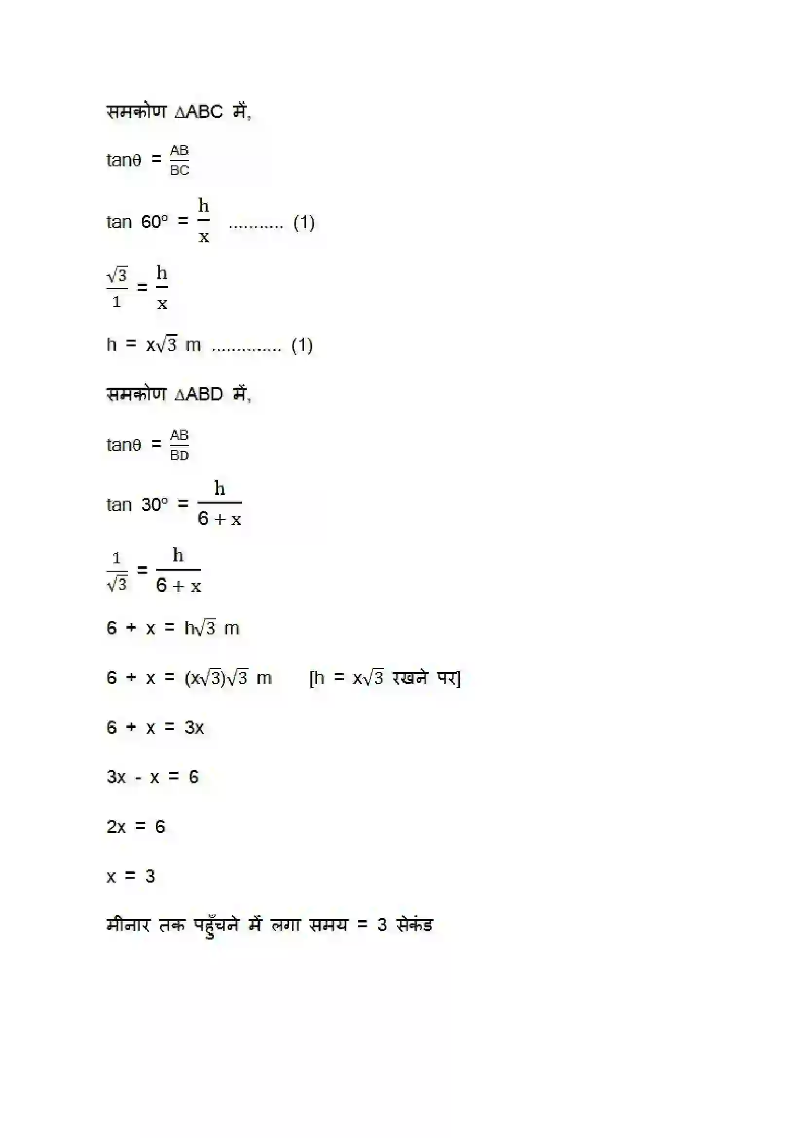 Bihar Board Class 10th Maths (गणित) Chapter 9 (वृत्त त्रिकोणमिति के कुछ अनुप्रयोग) Solution 27