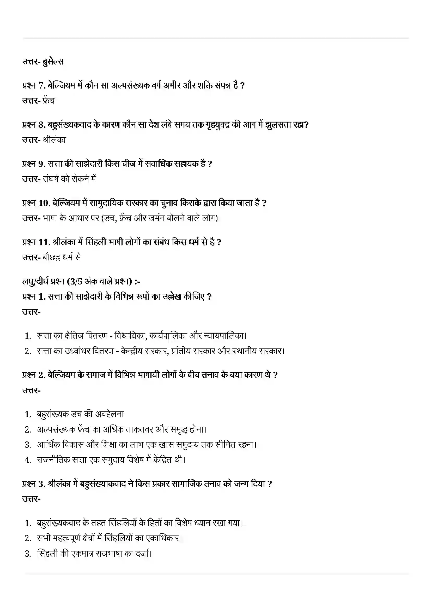 Bihar Board Class 10th Political Science (राजनीती शास्त्र) Chapter 1 (सत्ता की साझेदारी) Solution 5