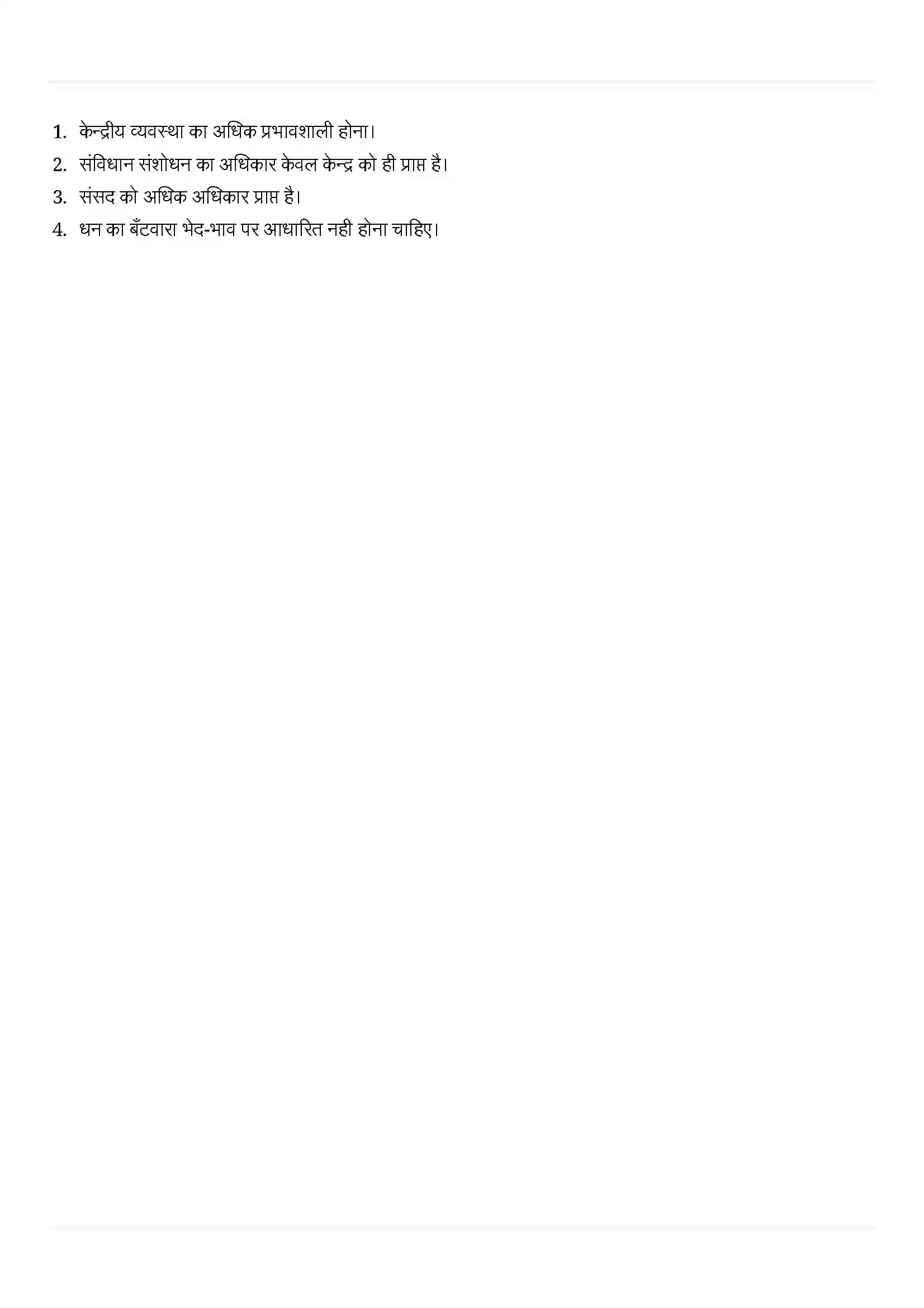 Bihar Board Class 10th Political Science (राजनीती शास्त्र) Chapter 2 (संघवाद) Solution 10