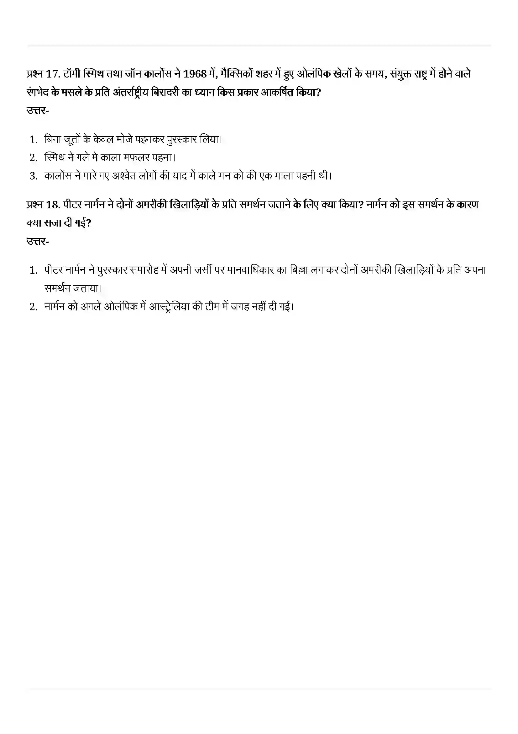 Bihar Board Class 10th Political Science (राजनीती शास्त्र) Chapter 3 (लोकतंत्र और विविधता) Solution 8