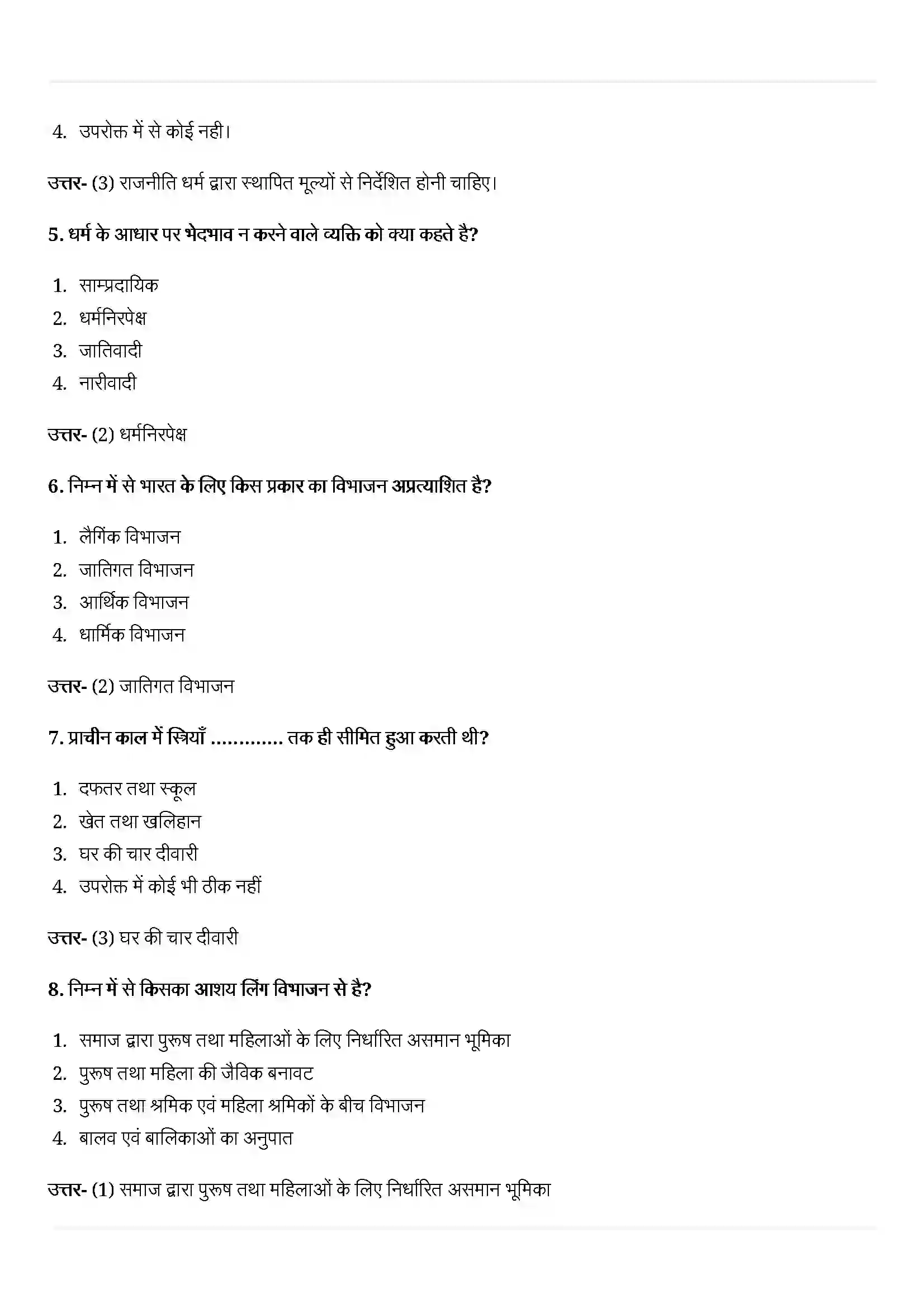 Bihar Board Class 10th Political Science (राजनीती शास्त्र) Chapter 4 (जाती, धर्म और लैंगिक मसले) Solution 2