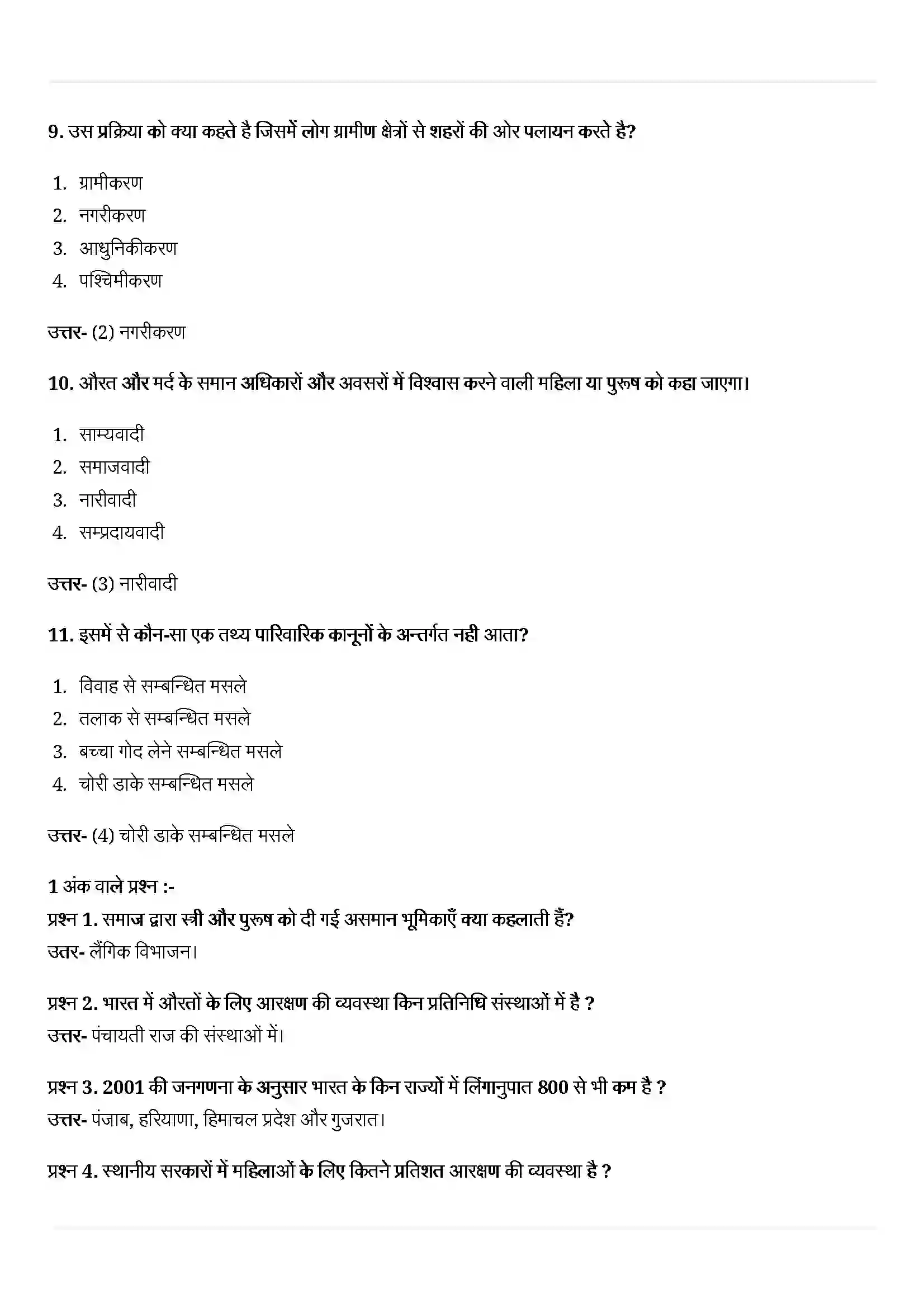 Bihar Board Class 10th Political Science (राजनीती शास्त्र) Chapter 4 (जाती, धर्म और लैंगिक मसले) Solution 3