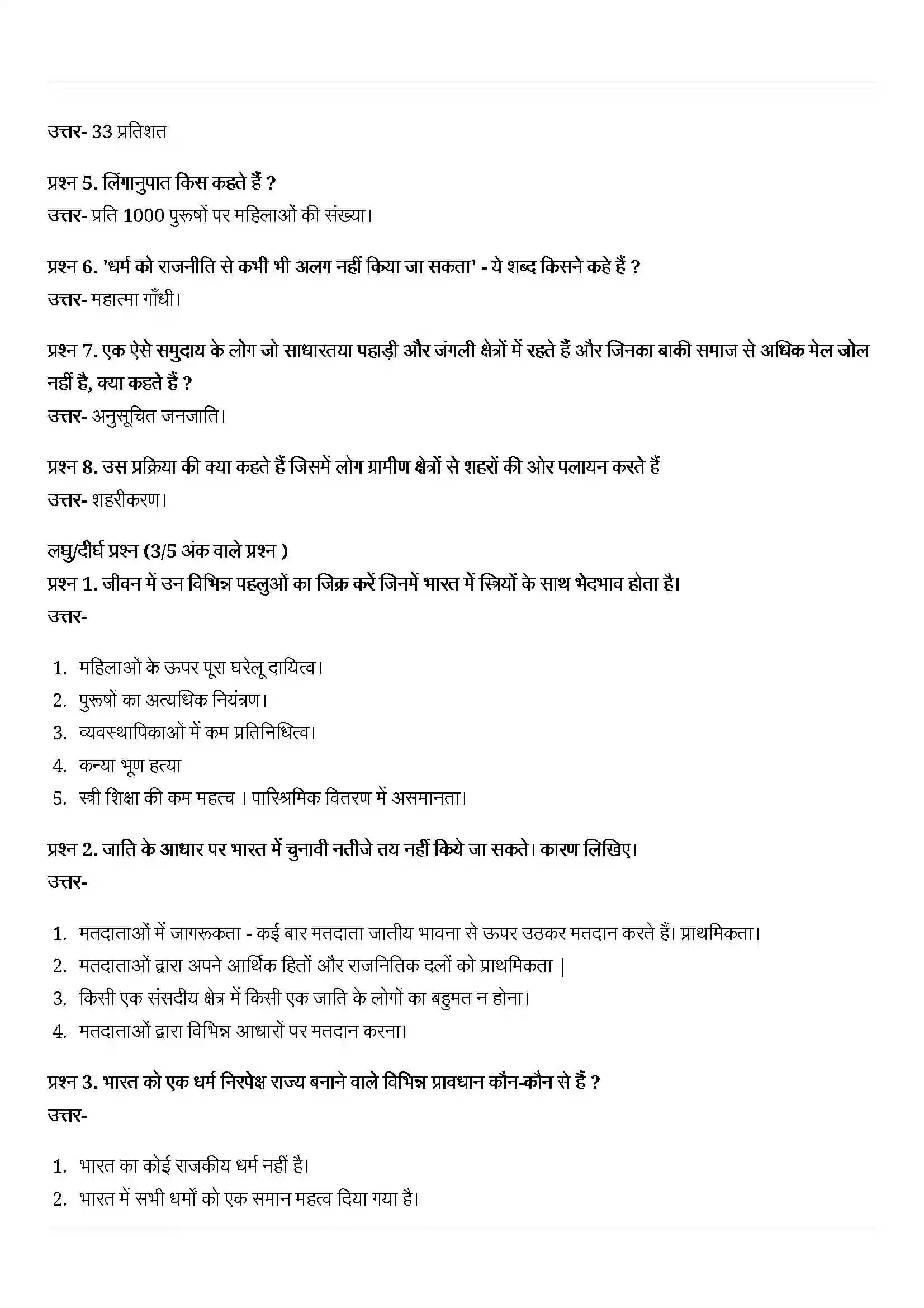 Bihar Board Class 10th Political Science (राजनीती शास्त्र) Chapter 4 (जाती, धर्म और लैंगिक मसले) Solution 4