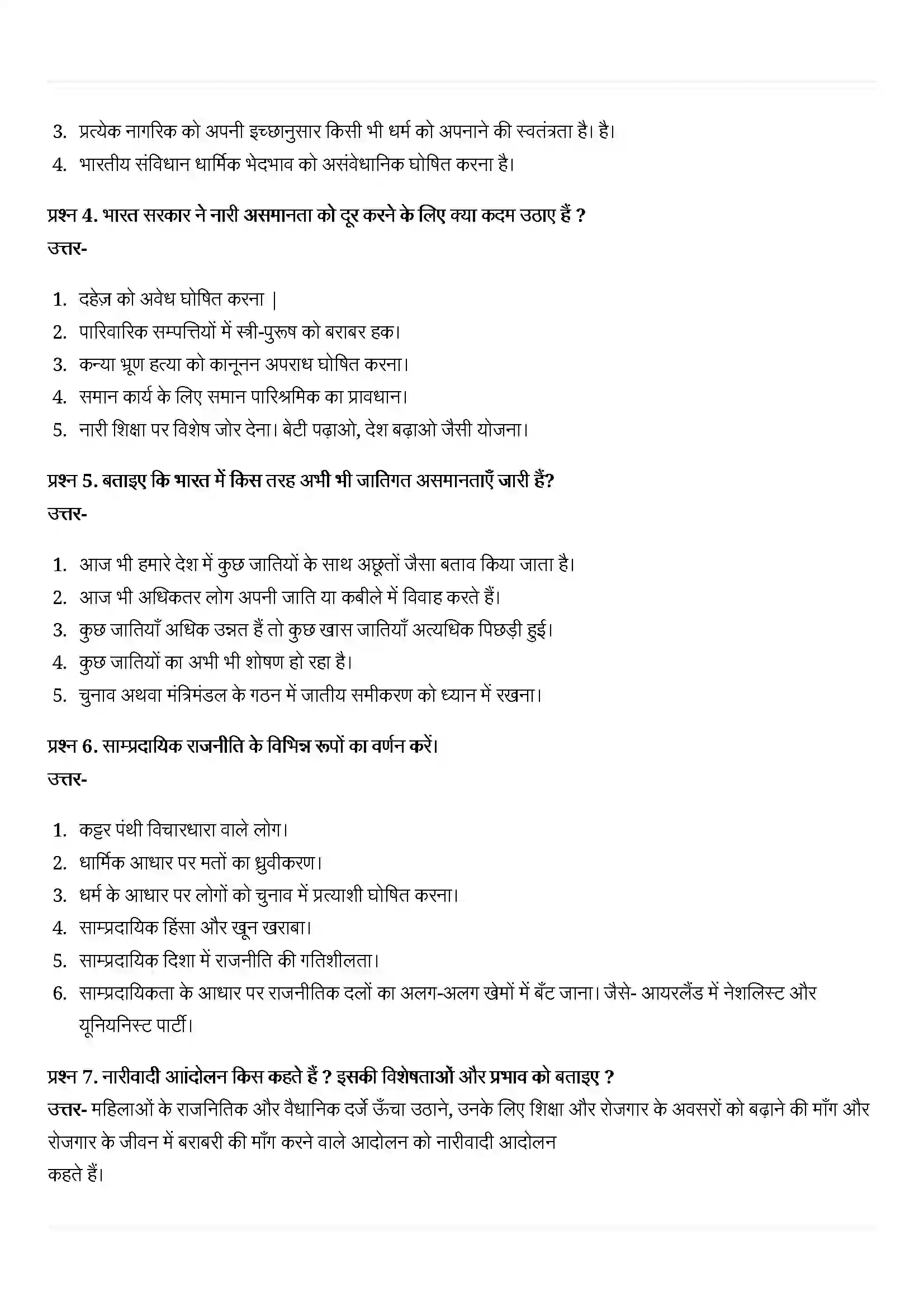 Bihar Board Class 10th Political Science (राजनीती शास्त्र) Chapter 4 (जाती, धर्म और लैंगिक मसले) Solution 5
