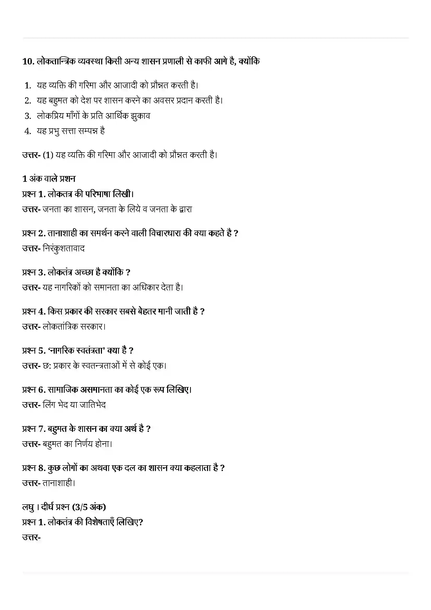Bihar Board Class 10th Political Science (राजनीती शास्त्र) Chapter 7 (लोकतंत्र के परिमाण) Solution 3