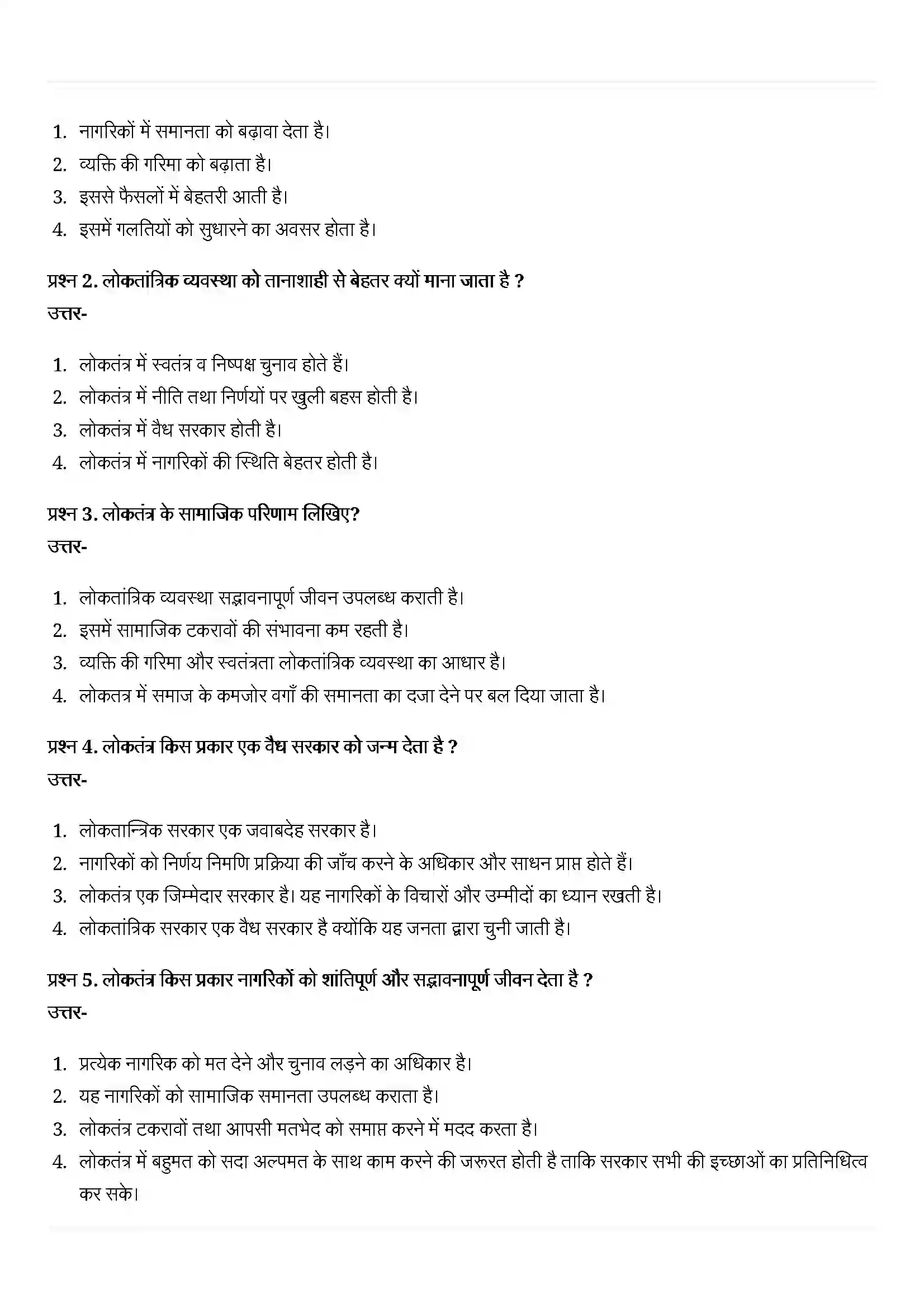 Bihar Board Class 10th Political Science (राजनीती शास्त्र) Chapter 7 (लोकतंत्र के परिमाण) Solution 4