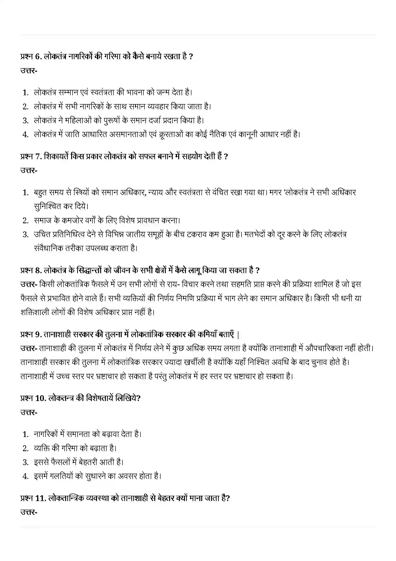 Bihar Board Class 10th Political Science (राजनीती शास्त्र) Chapter 7 (लोकतंत्र के परिमाण) Solution 5