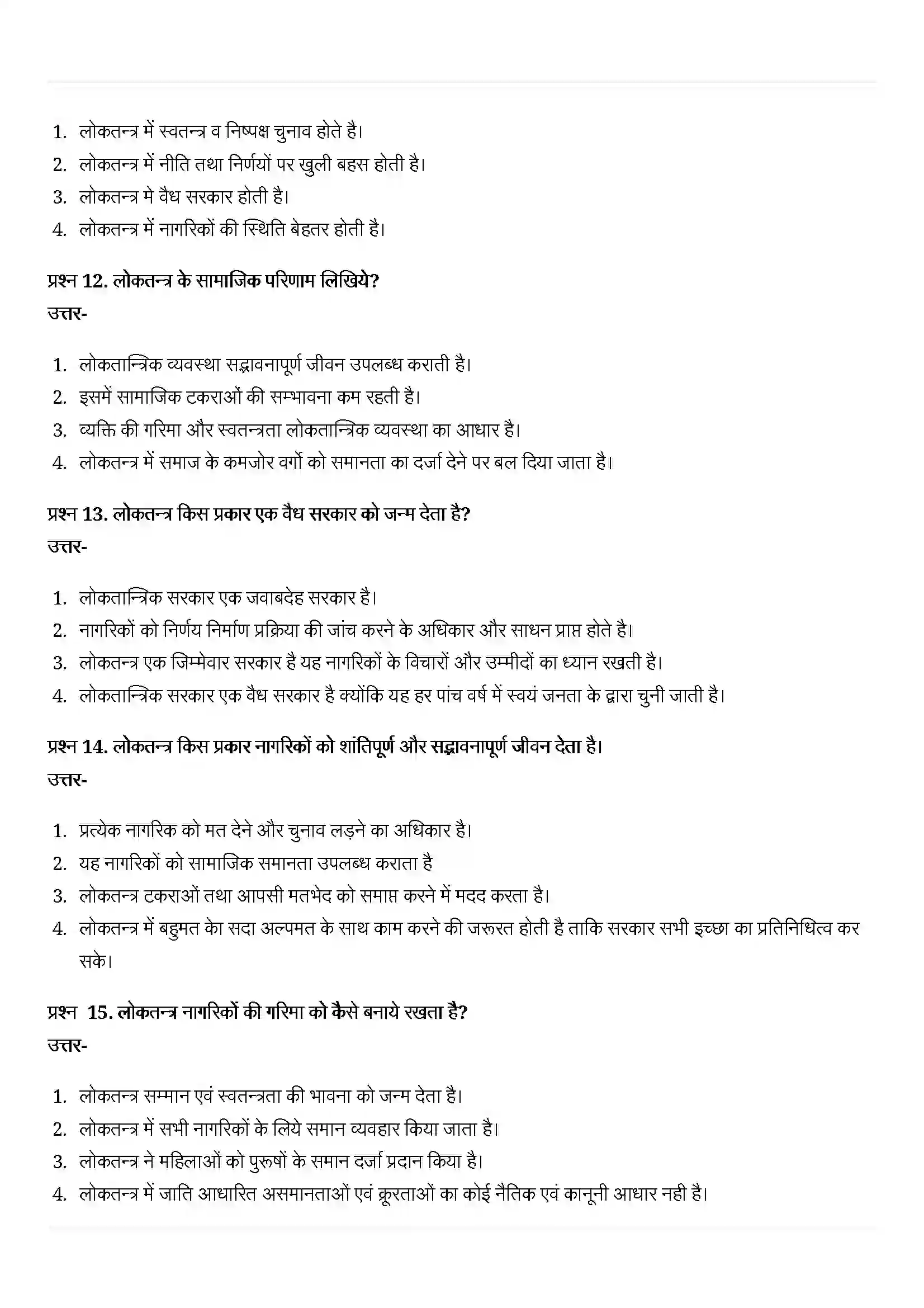 Bihar Board Class 10th Political Science (राजनीती शास्त्र) Chapter 7 (लोकतंत्र के परिमाण) Solution 6