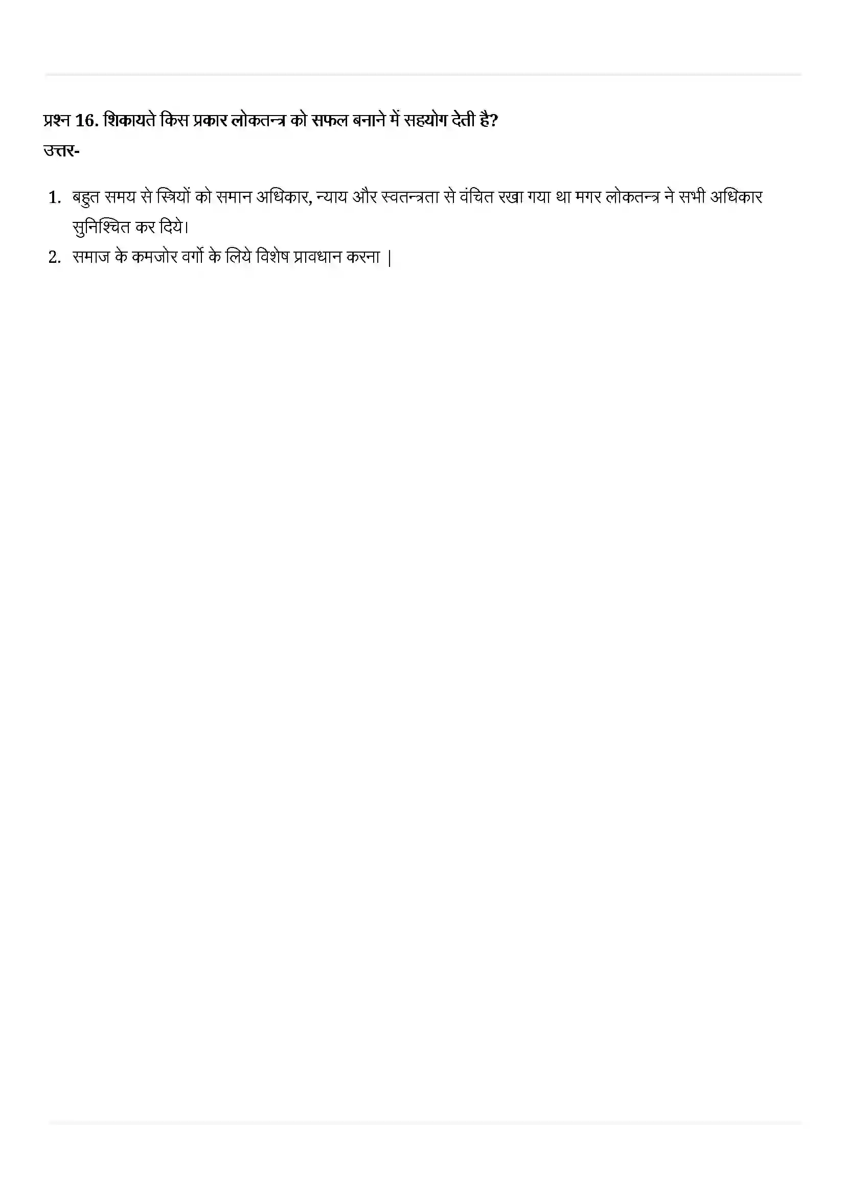 Bihar Board Class 10th Political Science (राजनीती शास्त्र) Chapter 7 (लोकतंत्र के परिमाण) Solution 7
