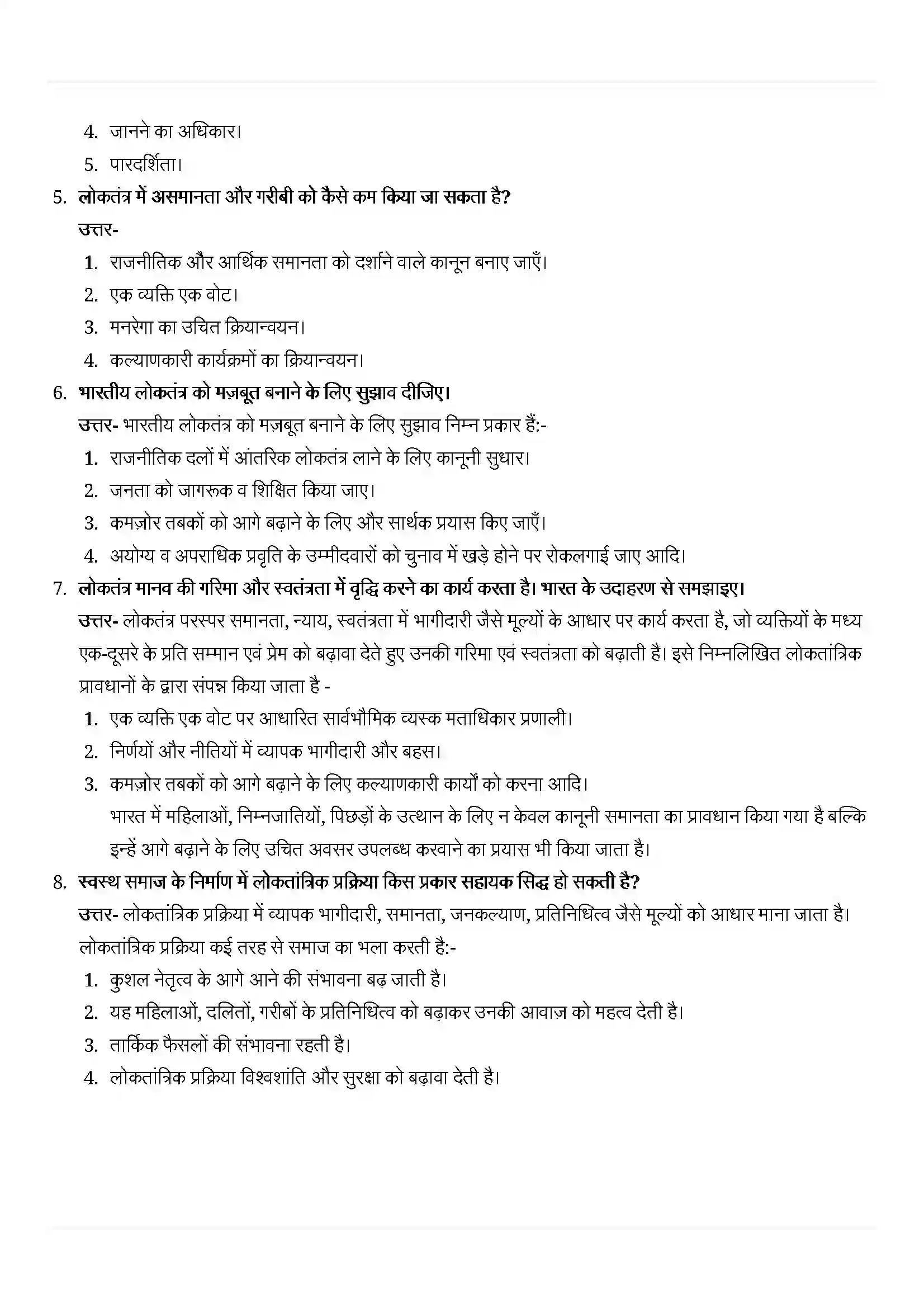 Bihar Board Class 10th Political Science (राजनीती शास्त्र) Chapter 7 (लोकतंत्र के परिमाण) Solution 9