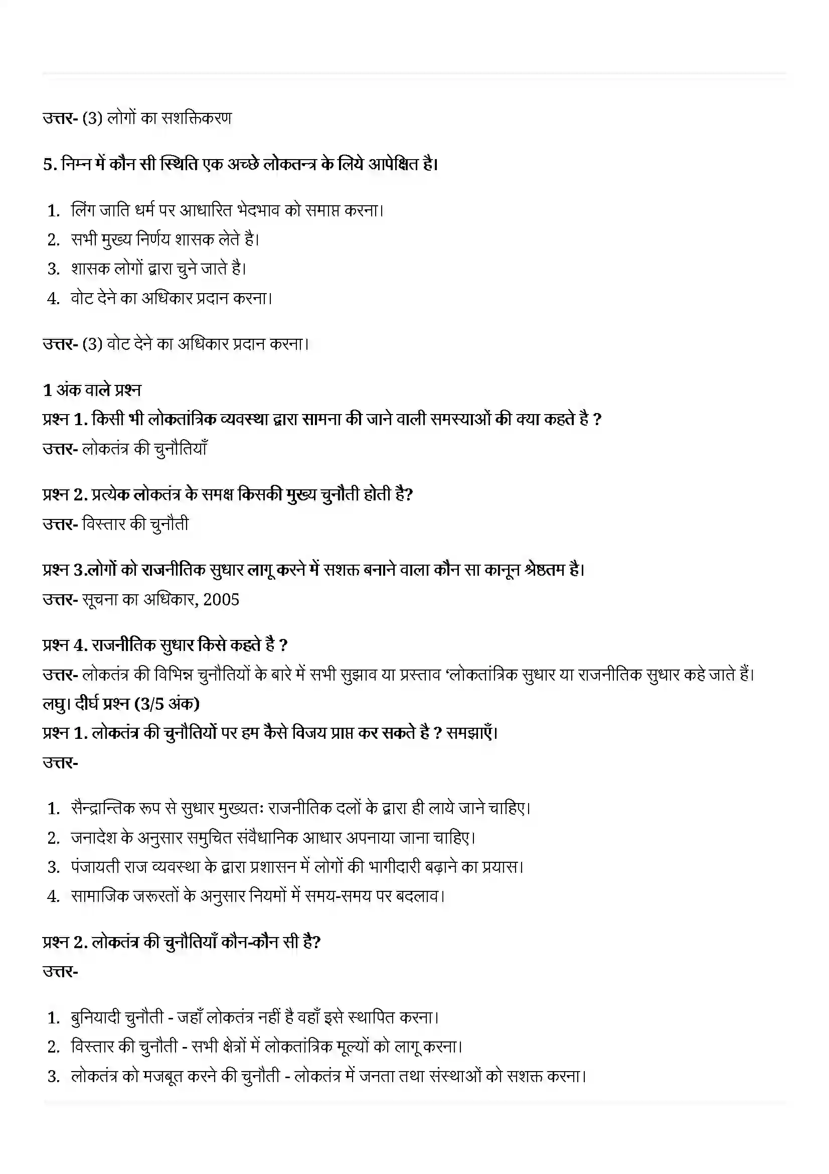 Bihar Board Class 10th Political Science (राजनीती शास्त्र) Chapter 8 (लोकतंत्र की चुनौतियाँ) Solution 2
