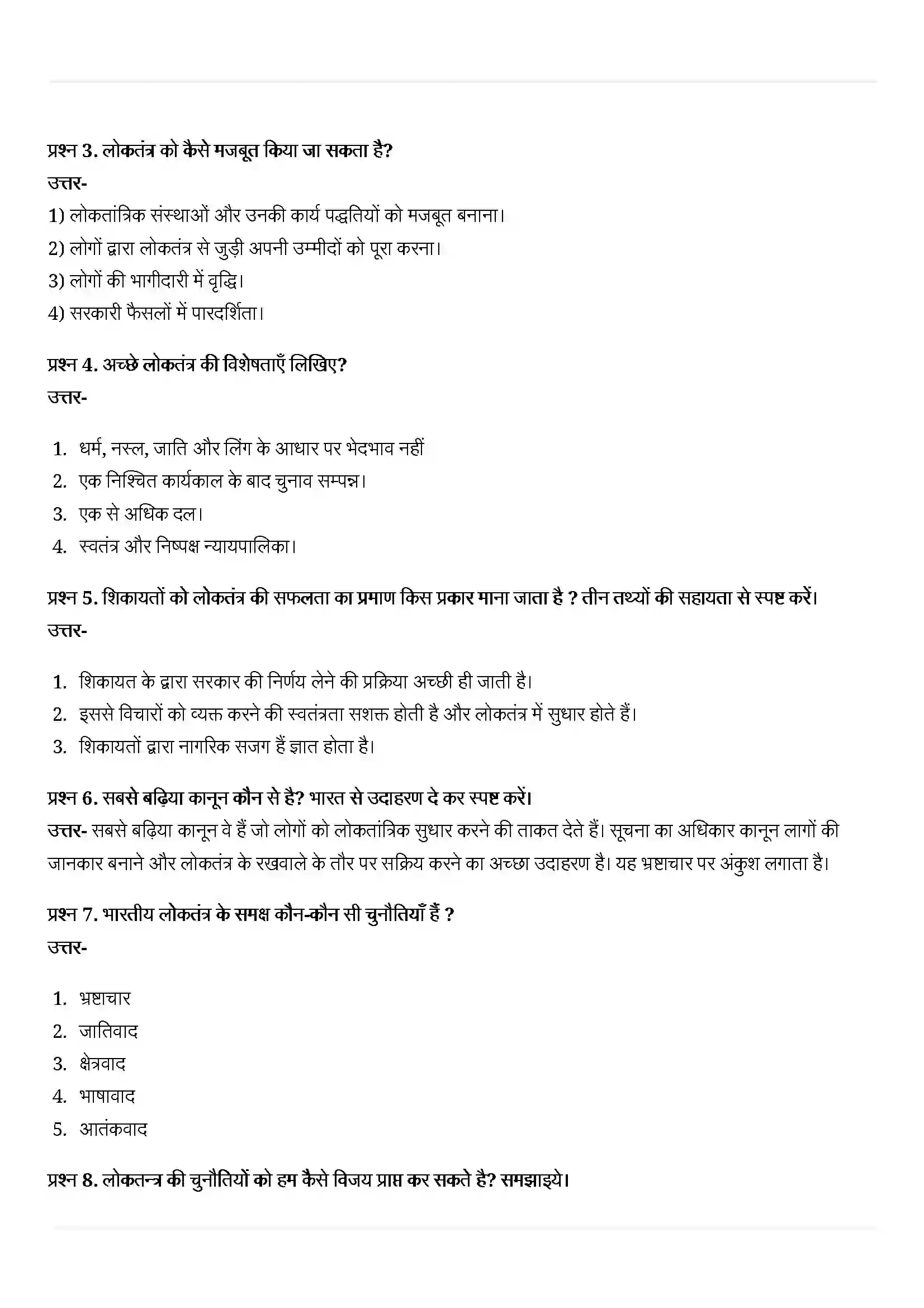 Bihar Board Class 10th Political Science (राजनीती शास्त्र) Chapter 8 (लोकतंत्र की चुनौतियाँ) Solution 3