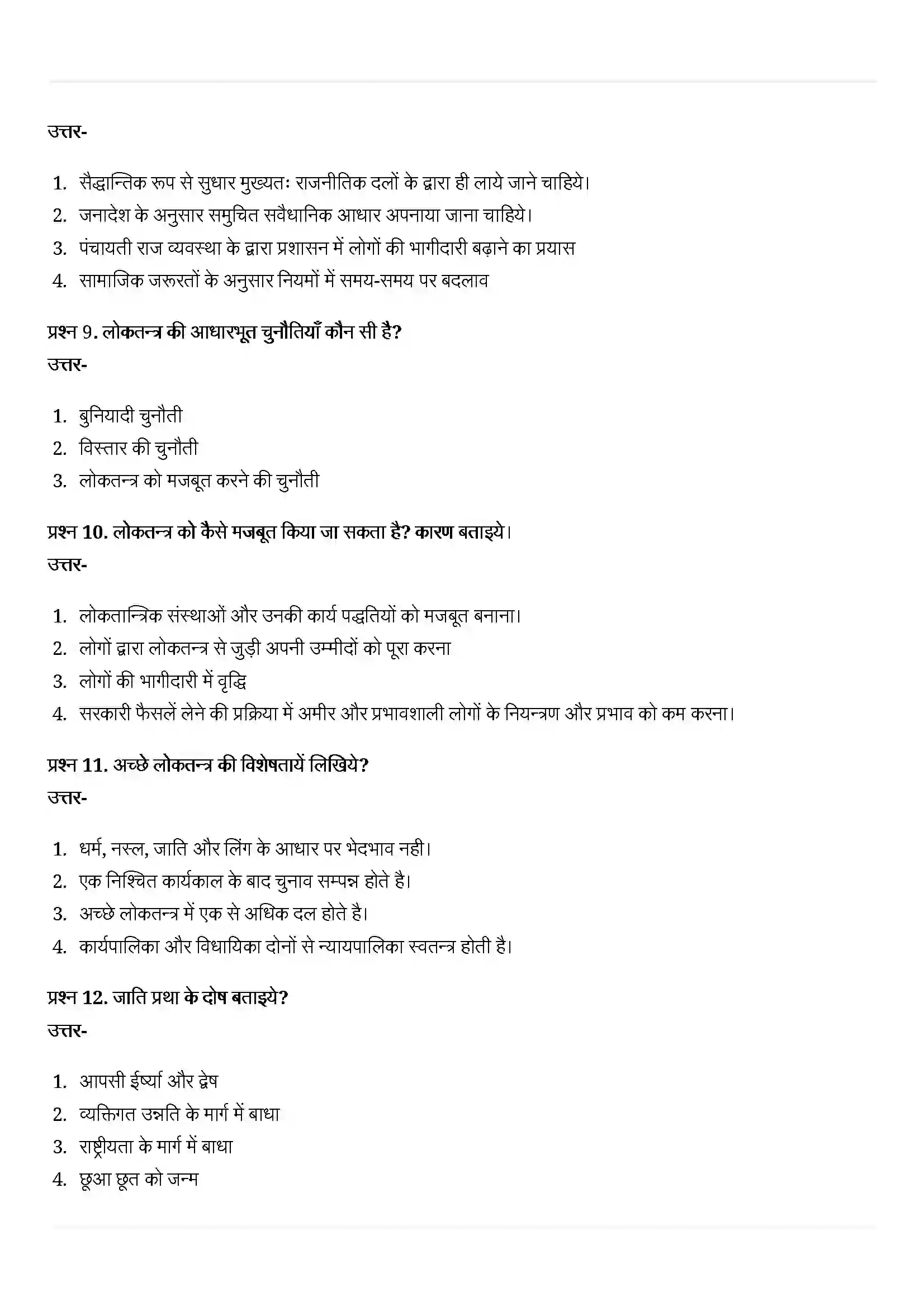 Bihar Board Class 10th Political Science (राजनीती शास्त्र) Chapter 8 (लोकतंत्र की चुनौतियाँ) Solution 4