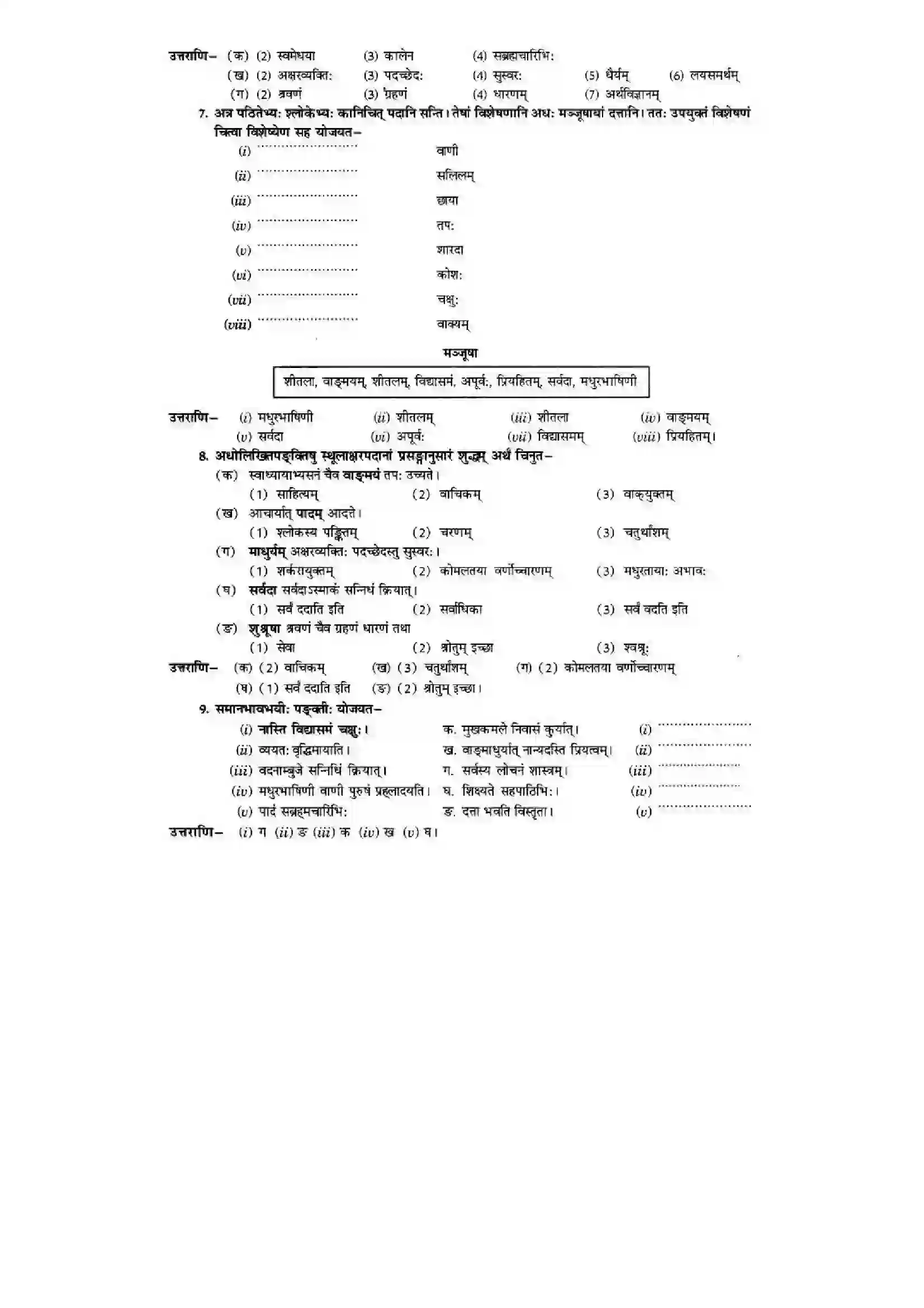 Bihar Board Class 10th Sanskrit (NCERT Sanskrit) Chapter 1) Solution 14