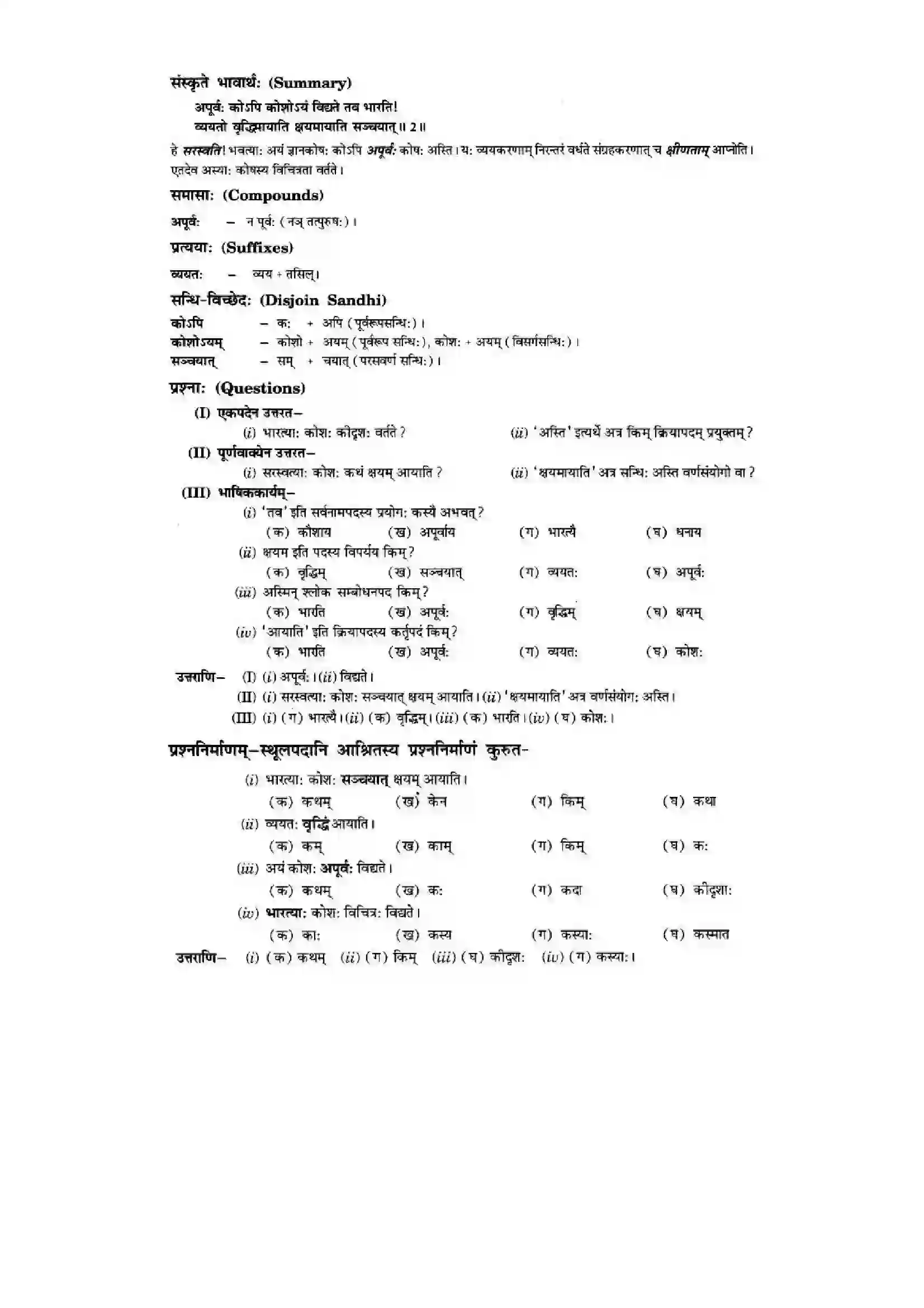 Bihar Board Class 10th Sanskrit (NCERT Sanskrit) Chapter 1) Solution 3