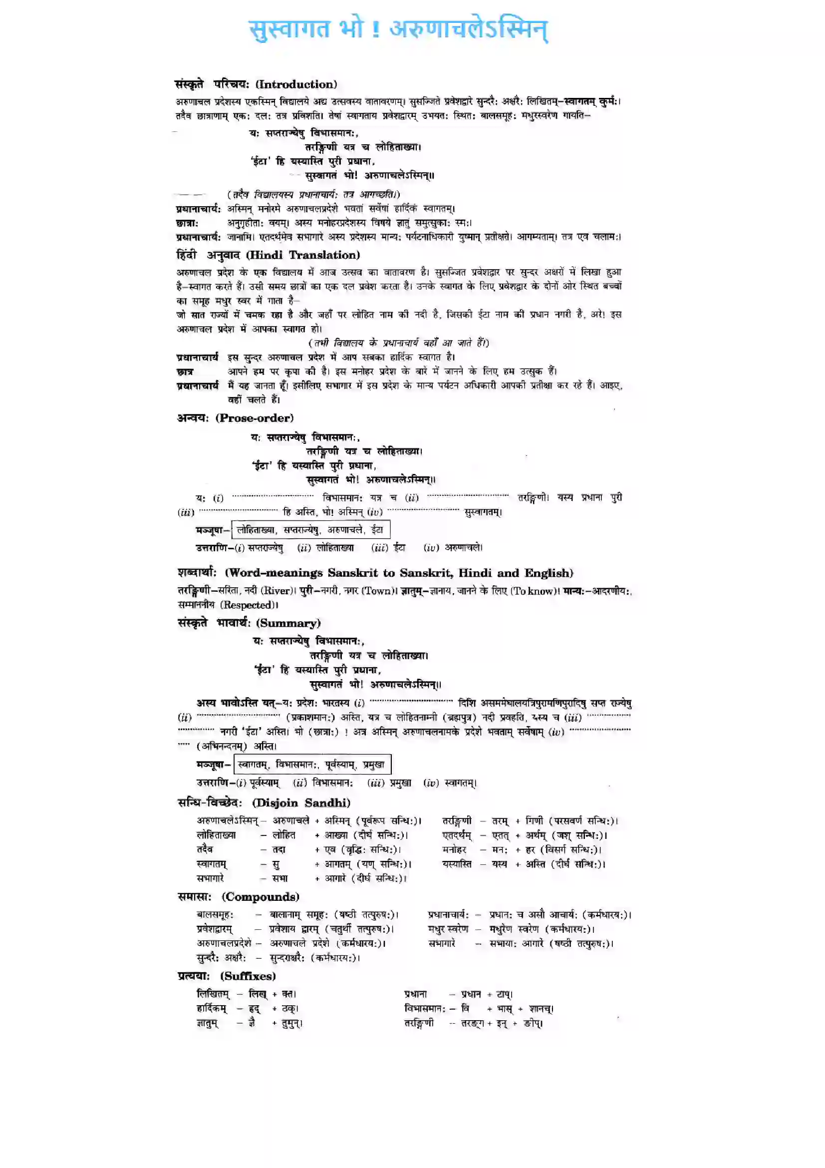 Bihar Board Class 10th Sanskrit (NCERT Sanskrit) Chapter 10) Solution 1