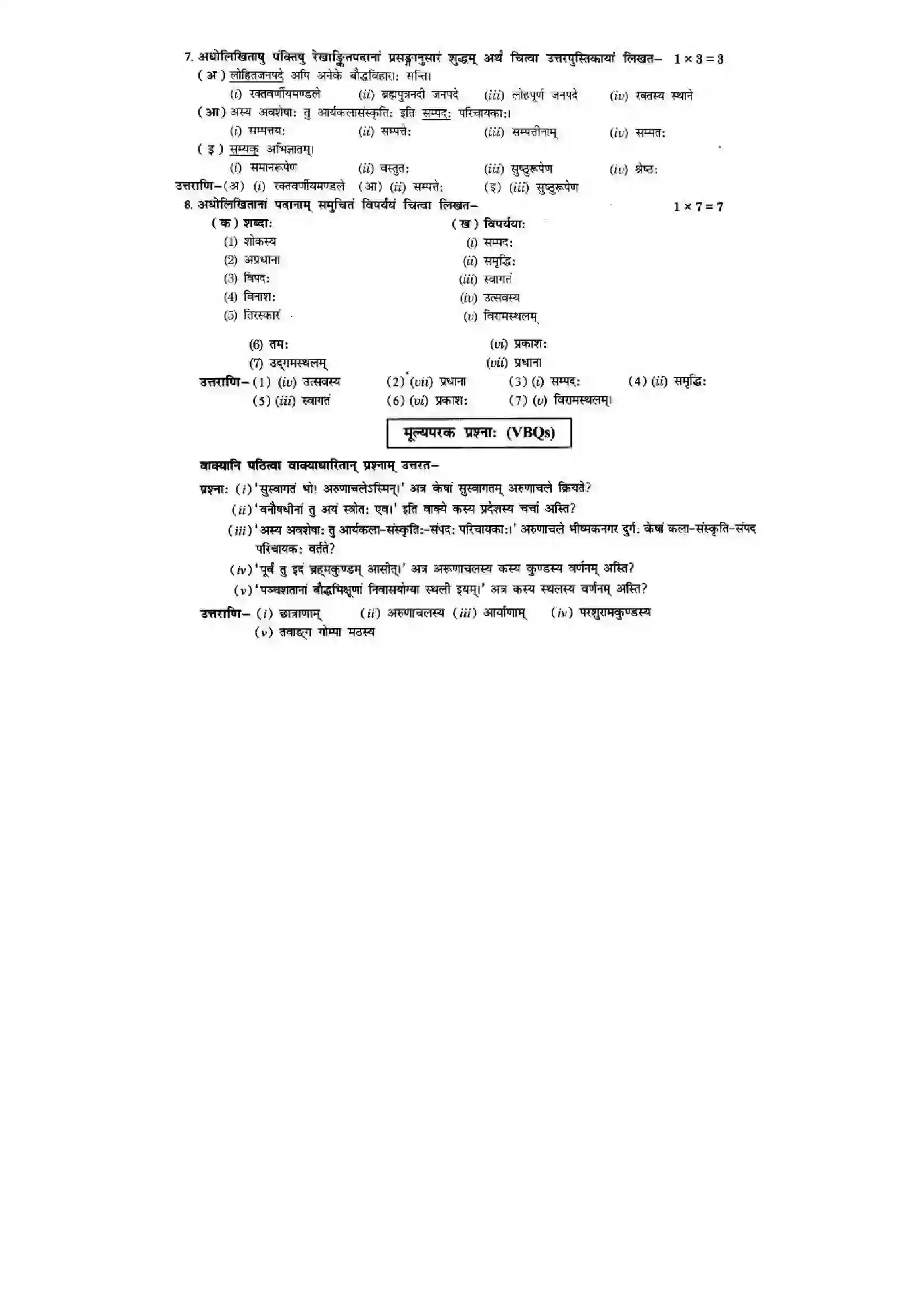 Bihar Board Class 10th Sanskrit (NCERT Sanskrit) Chapter 10) Solution 14