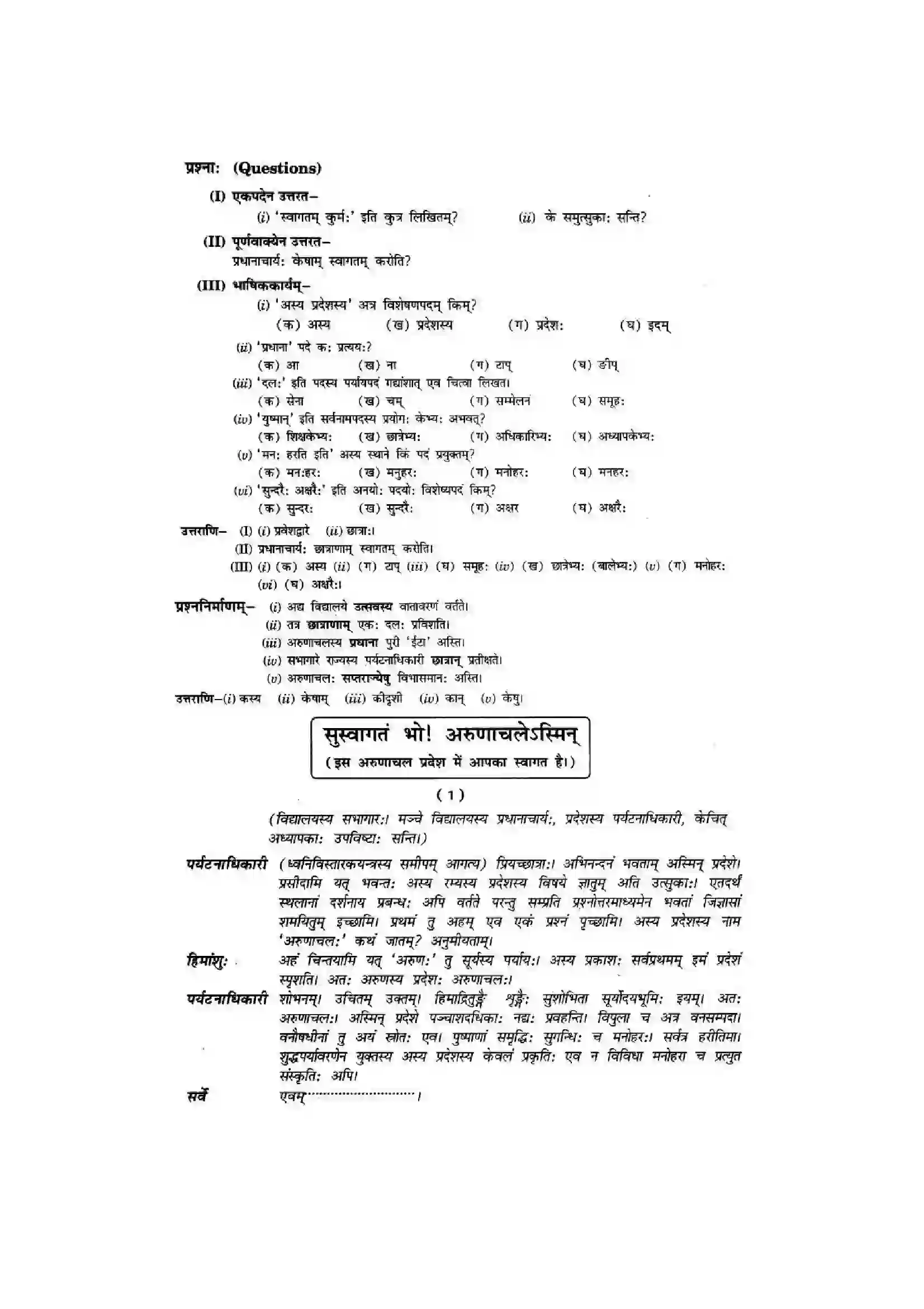Bihar Board Class 10th Sanskrit (NCERT Sanskrit) Chapter 10) Solution 2