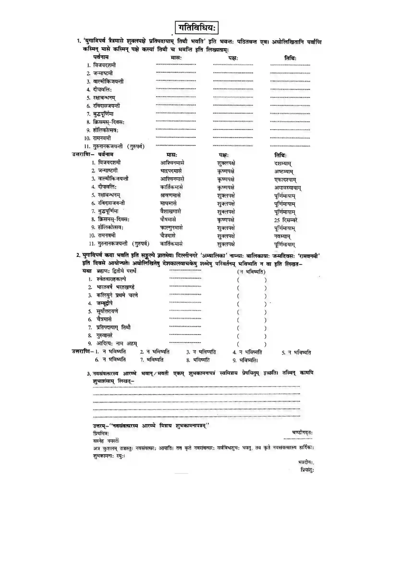 Bihar Board Class 10th Sanskrit (NCERT Sanskrit) Chapter 11) Solution 10