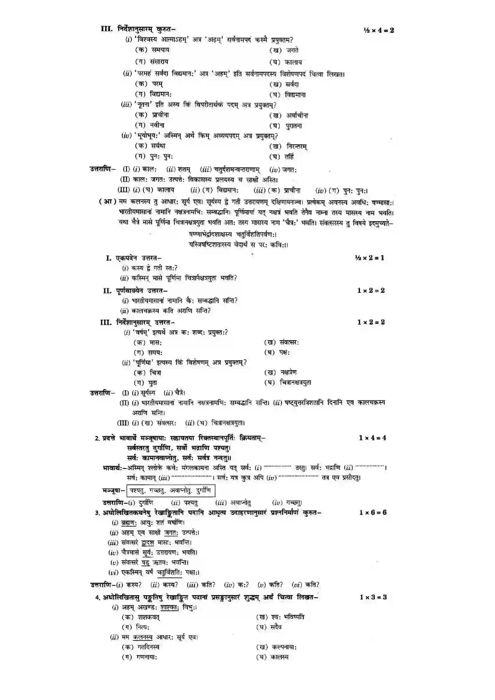 Bihar Board Class 10th Sanskrit (NCERT Sanskrit) Chapter 11) Solution 13