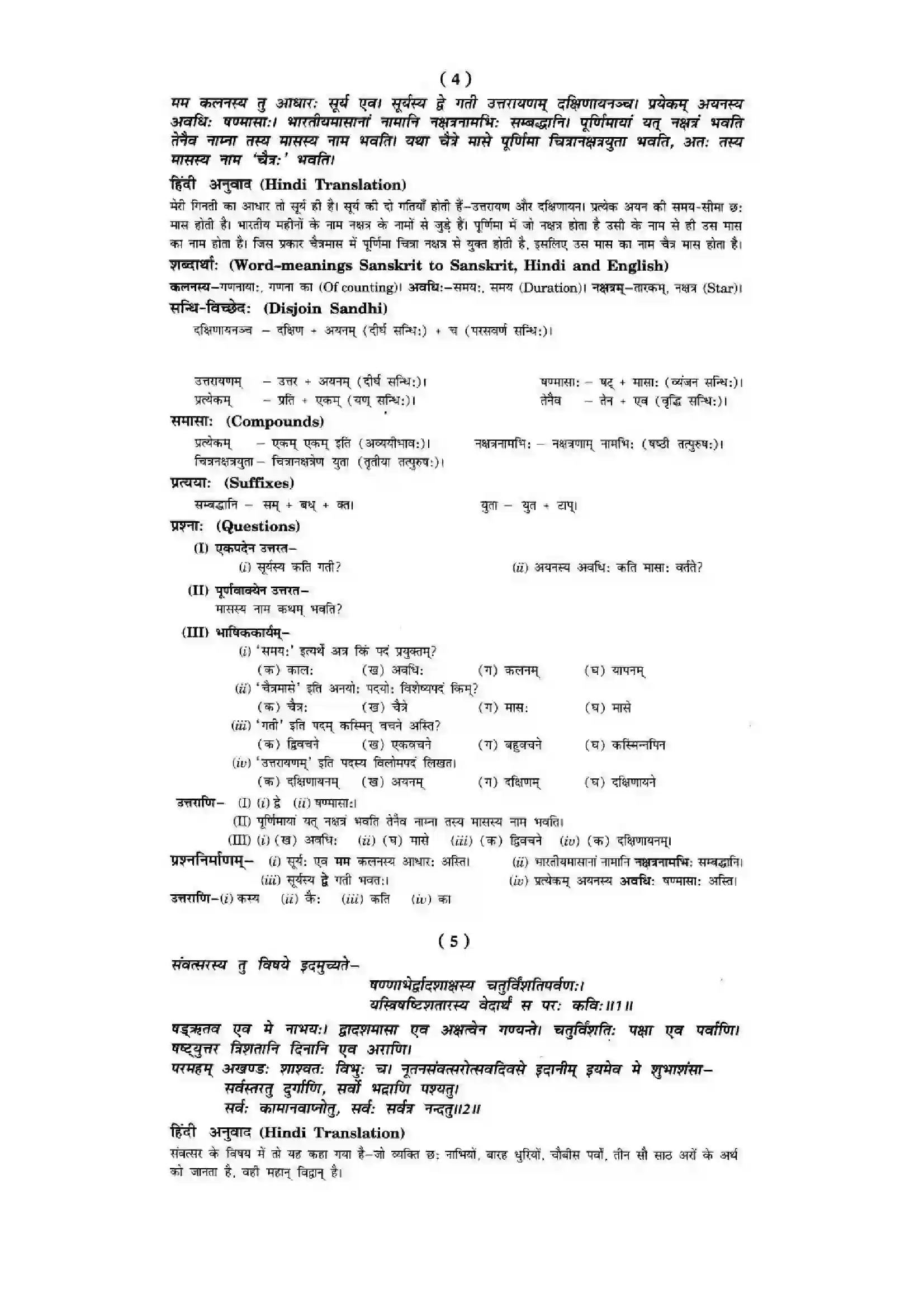Bihar Board Class 10th Sanskrit (NCERT Sanskrit) Chapter 11) Solution 4