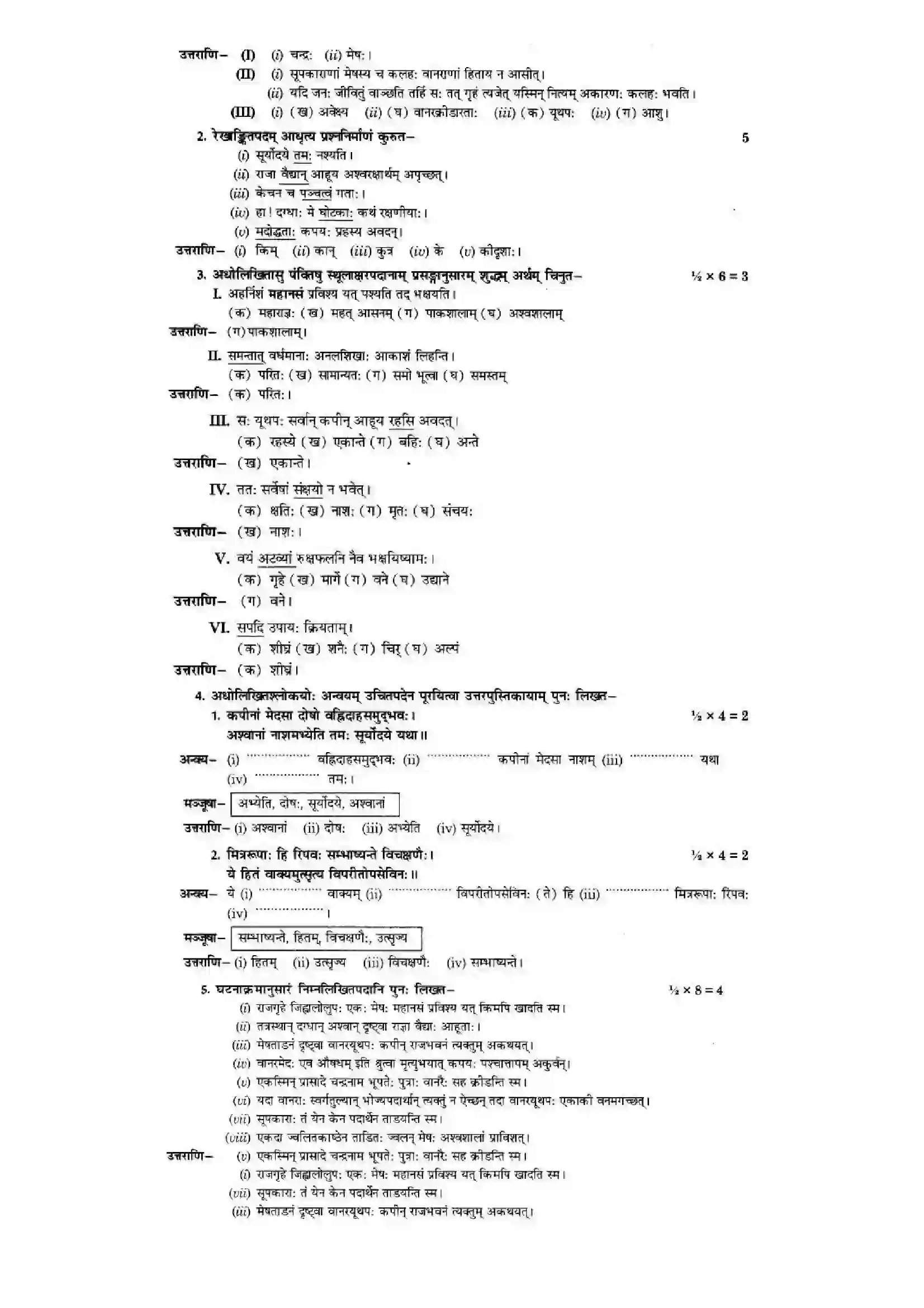 Bihar Board Class 10th Sanskrit (NCERT Sanskrit) Chapter 2) Solution 17