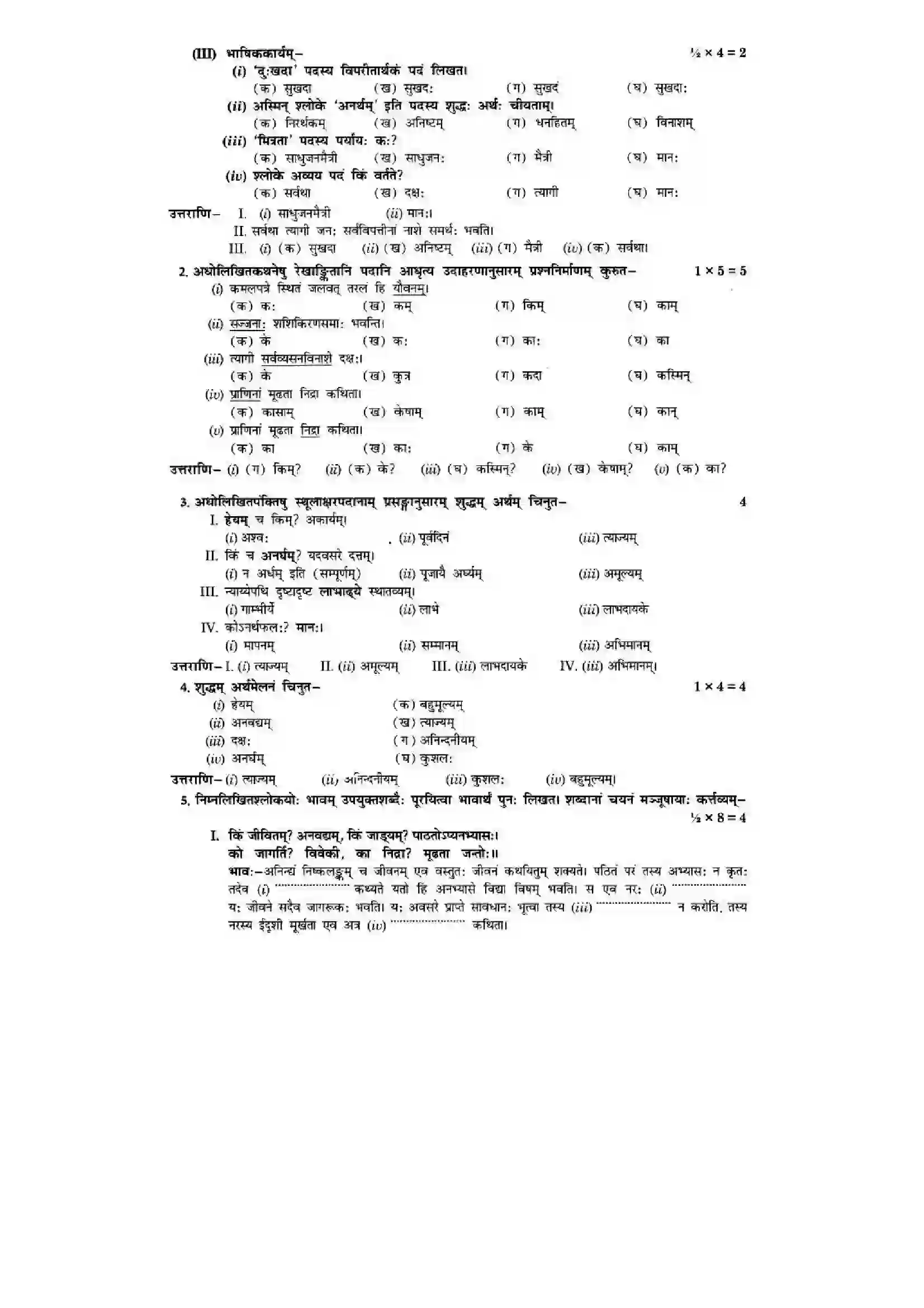 Bihar Board Class 10th Sanskrit (NCERT Sanskrit) Chapter 3) Solution 15