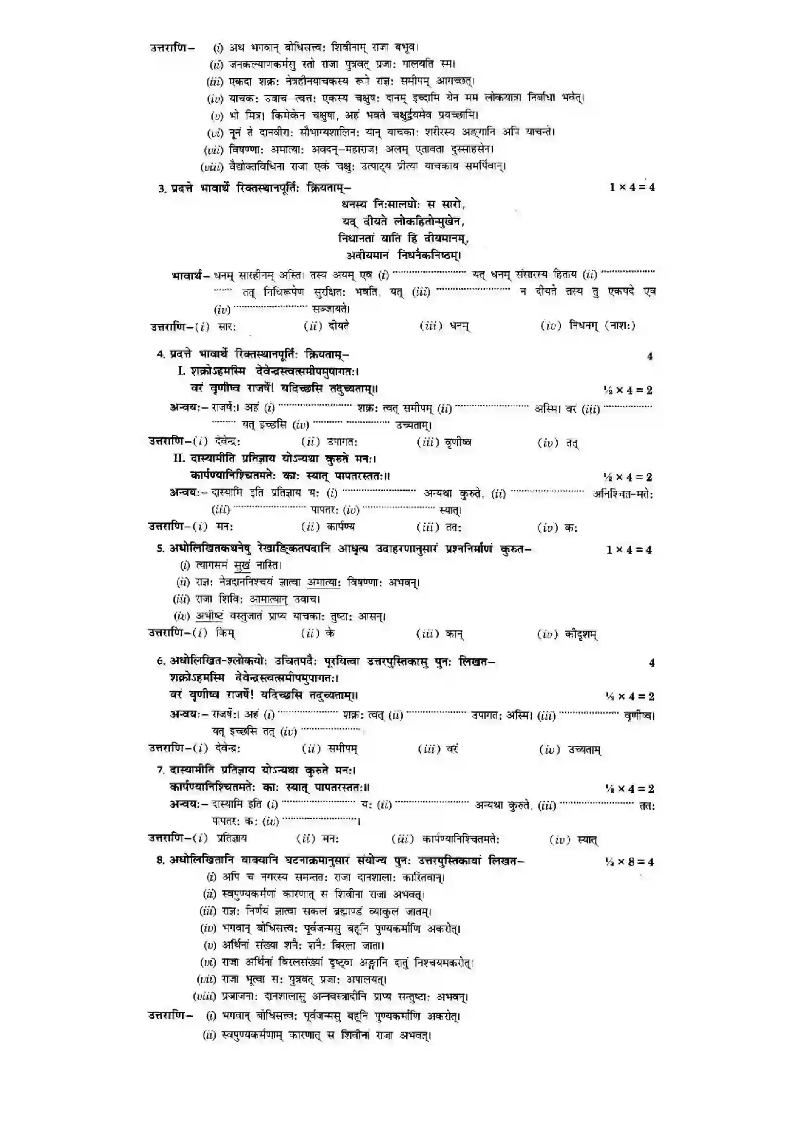 Bihar Board Class 10th Sanskrit (NCERT Sanskrit) Chapter 4) Solution 16