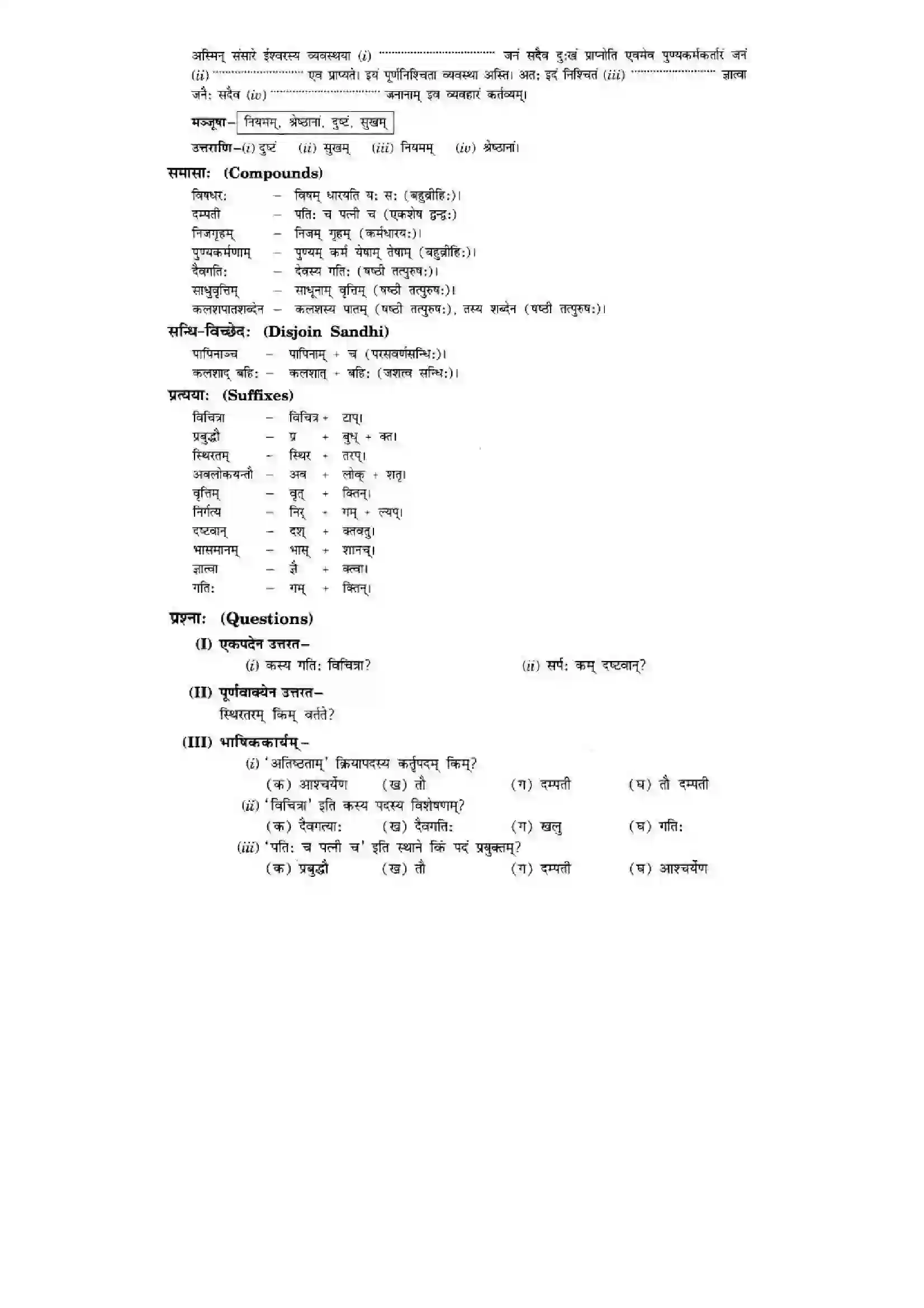 Bihar Board Class 10th Sanskrit (NCERT Sanskrit) Chapter 6) Solution 13