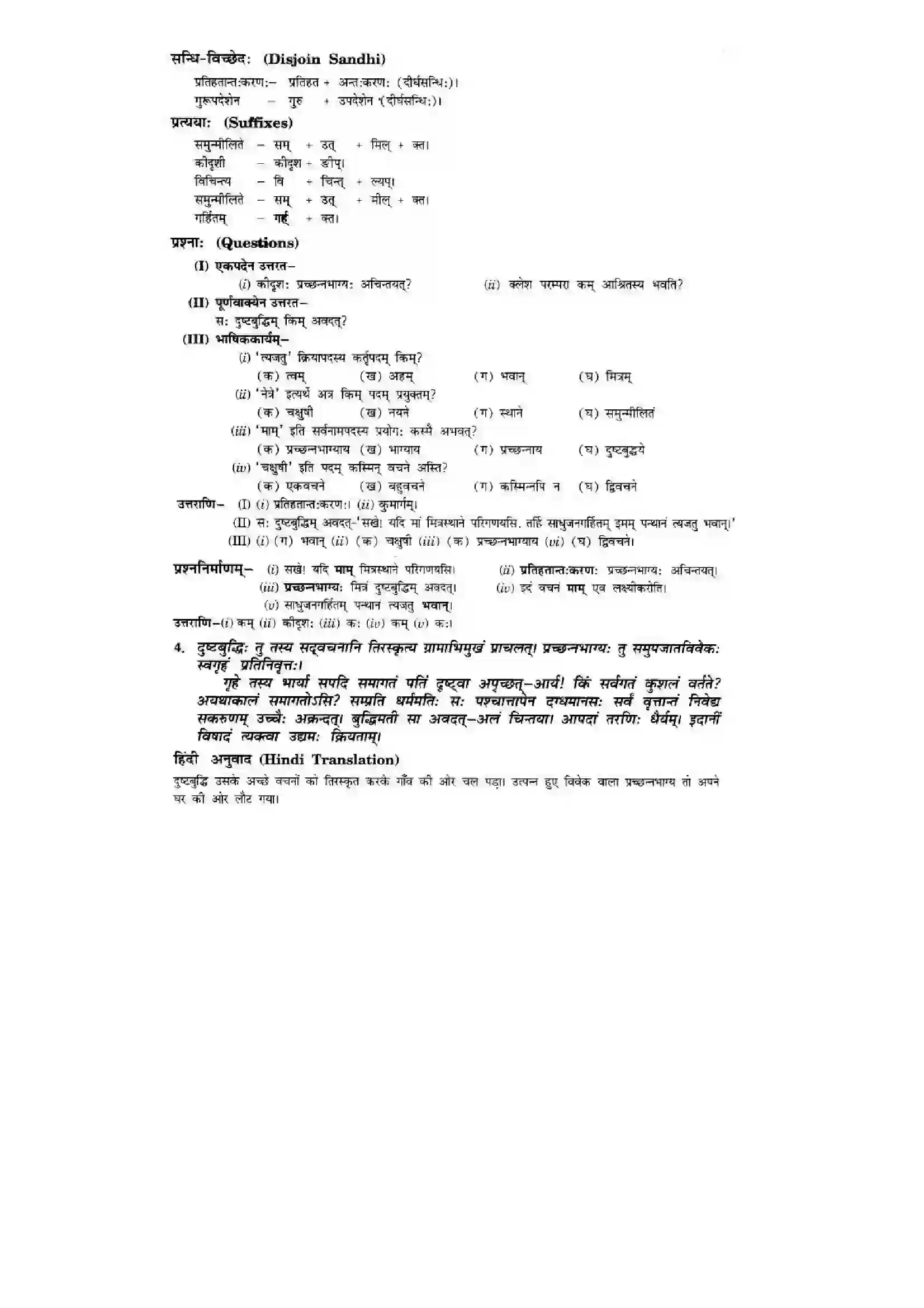 Bihar Board Class 10th Sanskrit (NCERT Sanskrit) Chapter 6) Solution 4