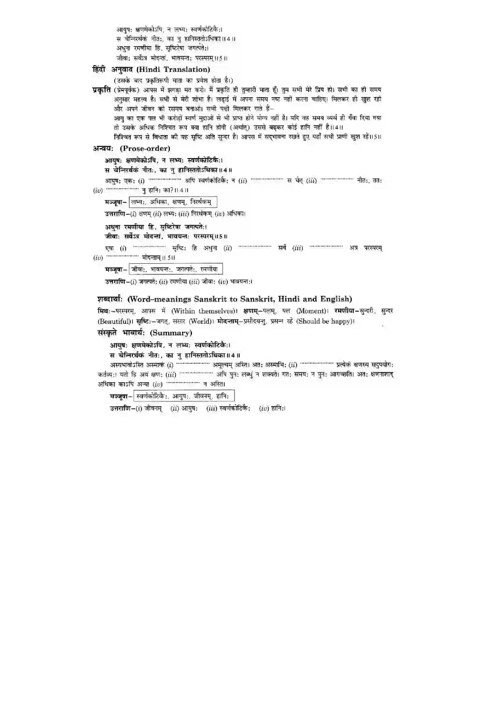 Bihar Board Class 10th Sanskrit (NCERT Sanskrit) Chapter 7) Solution 10