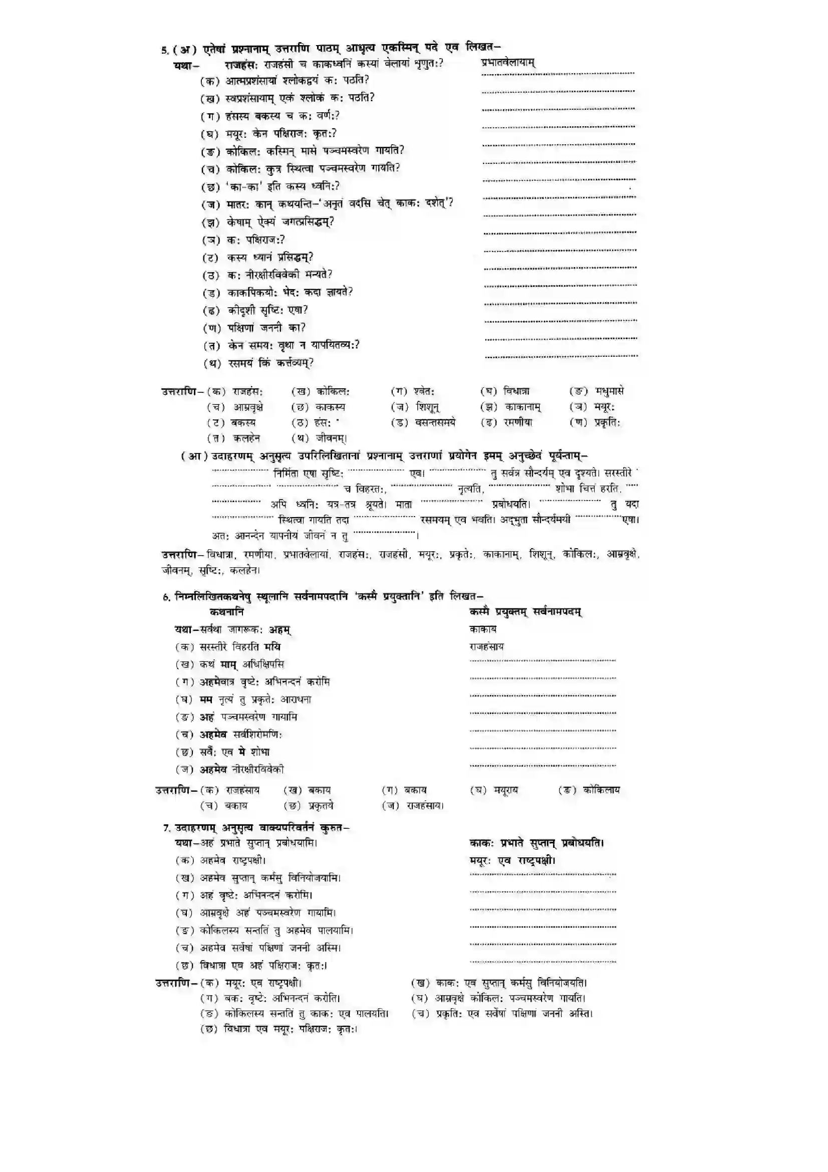 Bihar Board Class 10th Sanskrit (NCERT Sanskrit) Chapter 7) Solution 13