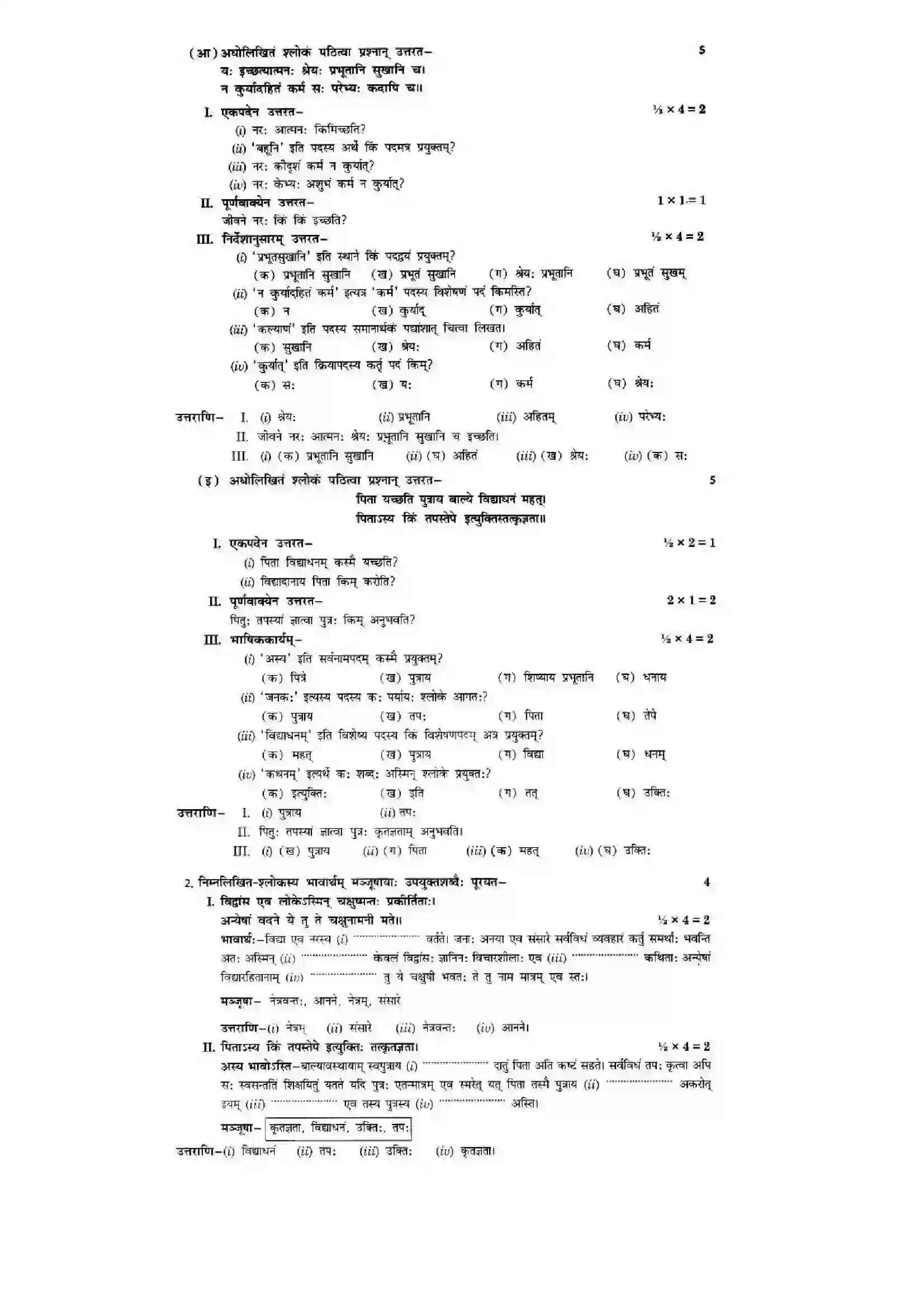 Bihar Board Class 10th Sanskrit (NCERT Sanskrit) Chapter 8) Solution 16