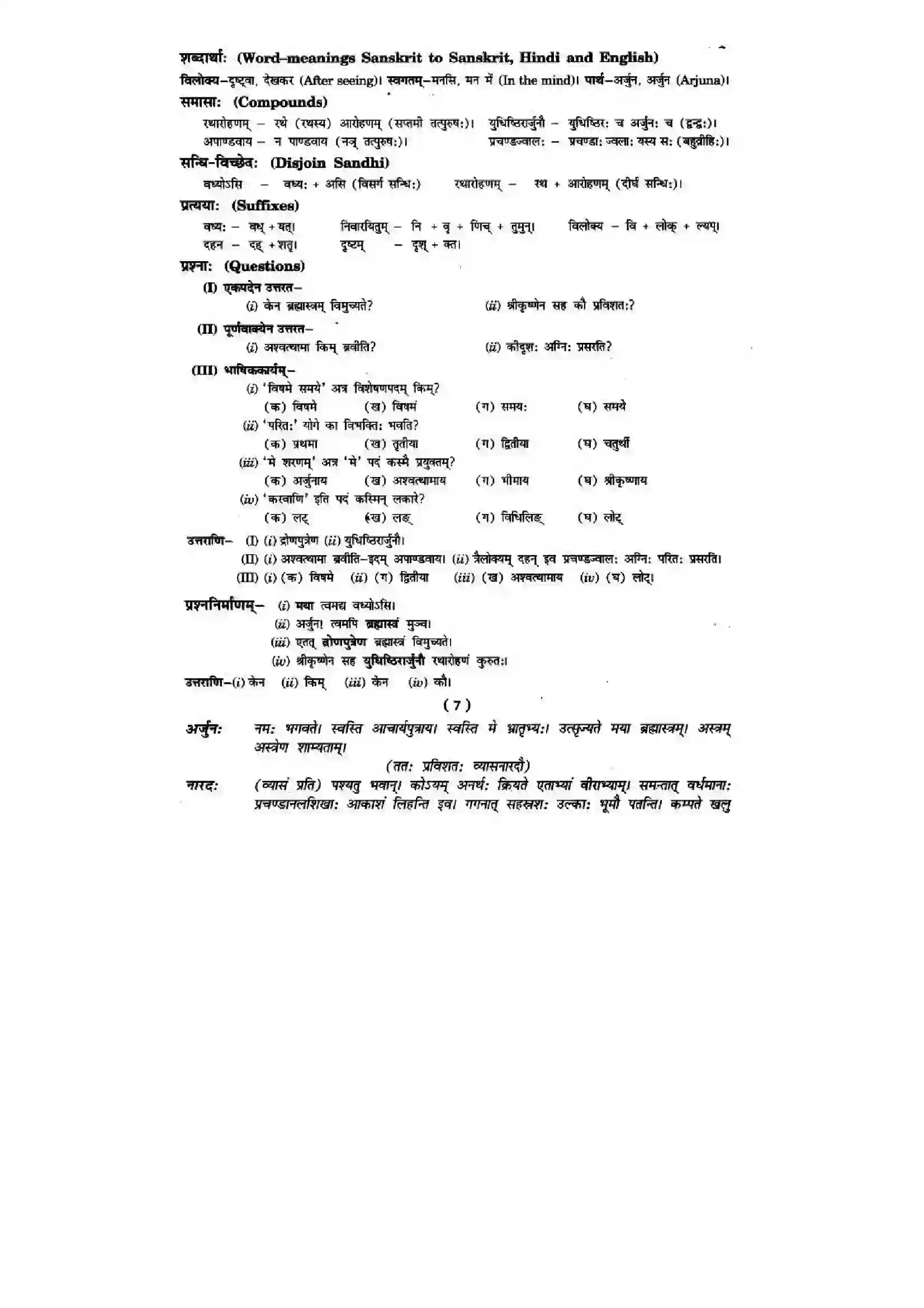 Bihar Board Class 10th Sanskrit (NCERT Sanskrit) Chapter 9) Solution 10