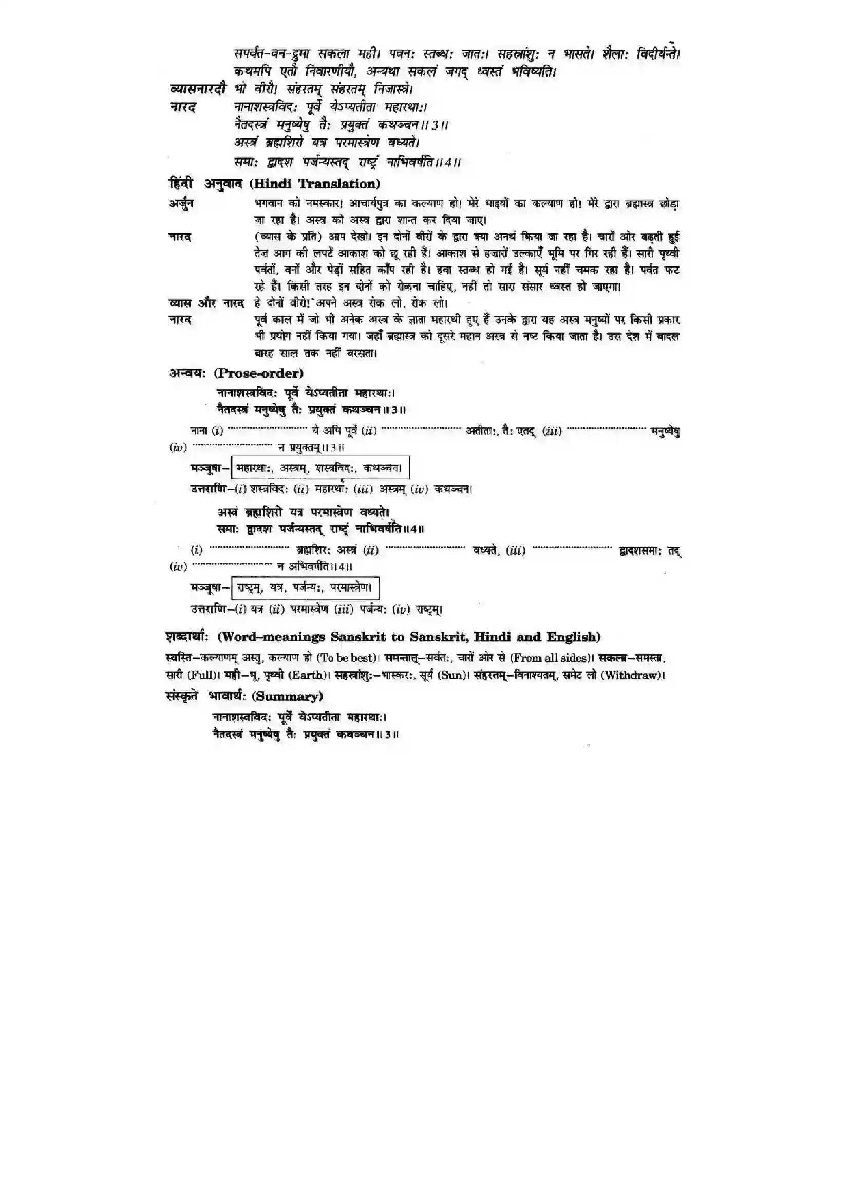 Bihar Board Class 10th Sanskrit (NCERT Sanskrit) Chapter 9) Solution 11