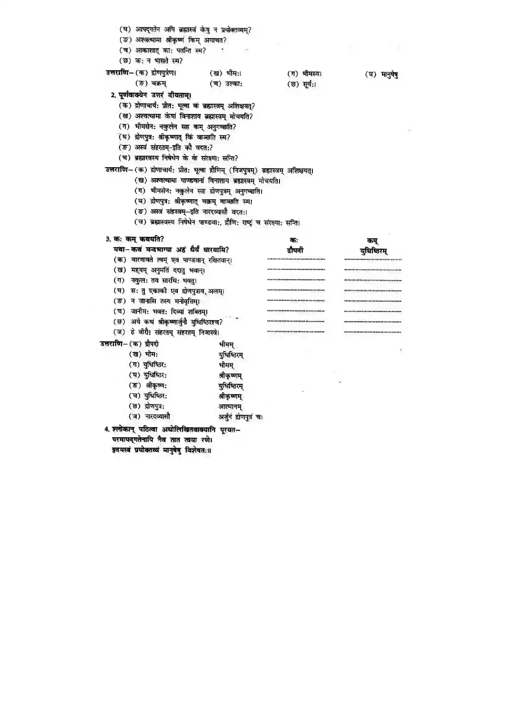 Bihar Board Class 10th Sanskrit (NCERT Sanskrit) Chapter 9) Solution 14