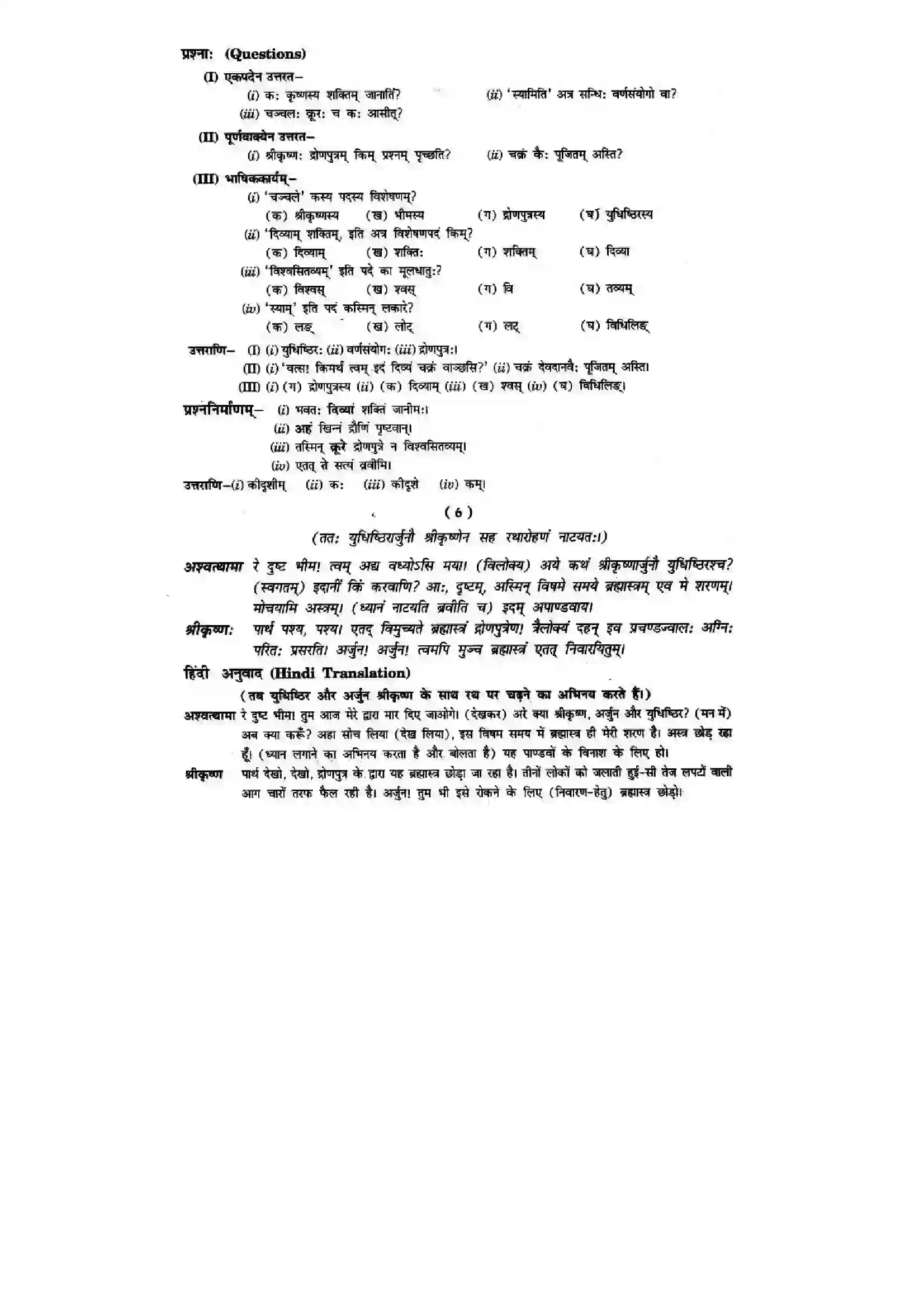 Bihar Board Class 10th Sanskrit (NCERT Sanskrit) Chapter 9) Solution 9