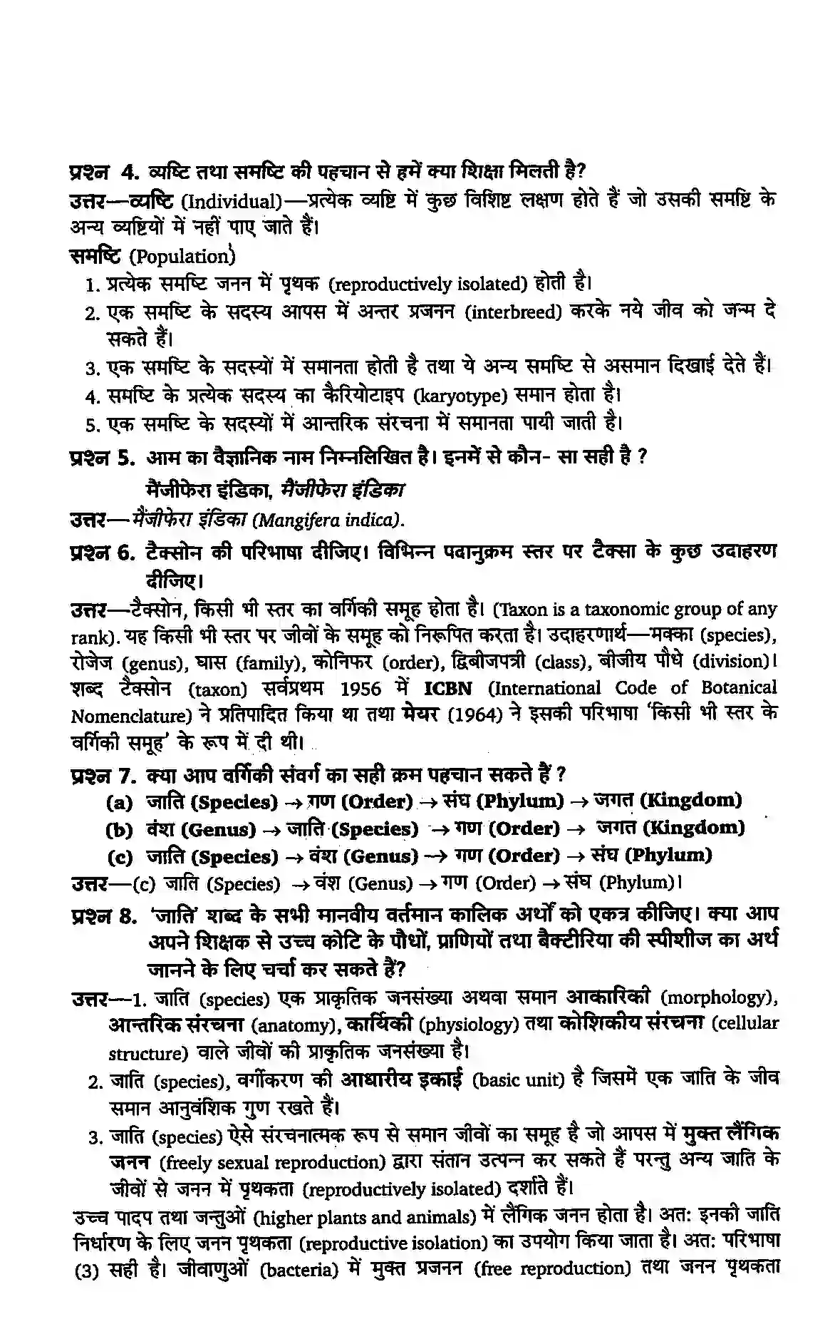 Bihar Board Class 11th Biology (जीव विज्ञान) Chapter 1 (जीव जगत) Solution 2