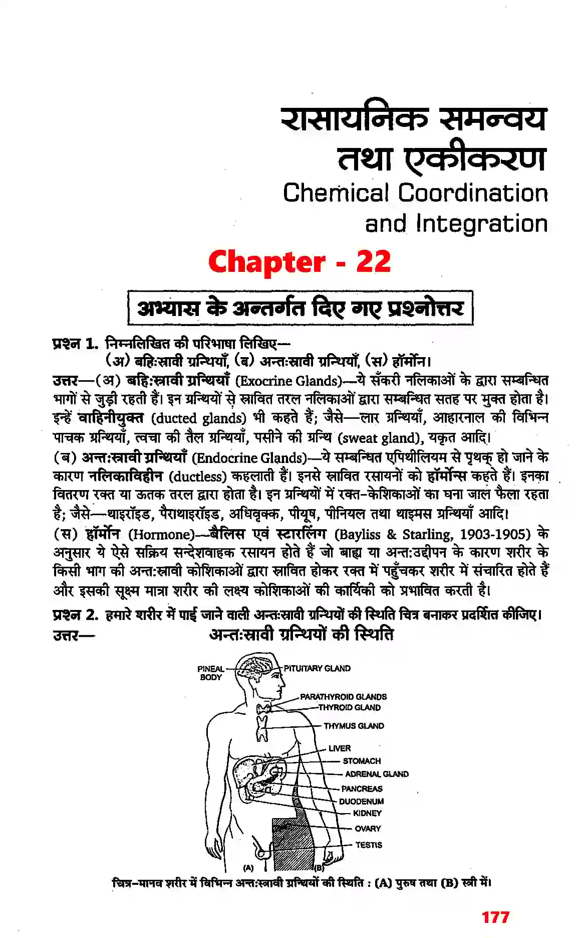 Bihar Board Class 11th Biology (जीव विज्ञान) Chapter 22 (रासायनिक समन्वय तथा एकीकरण) Solution 1