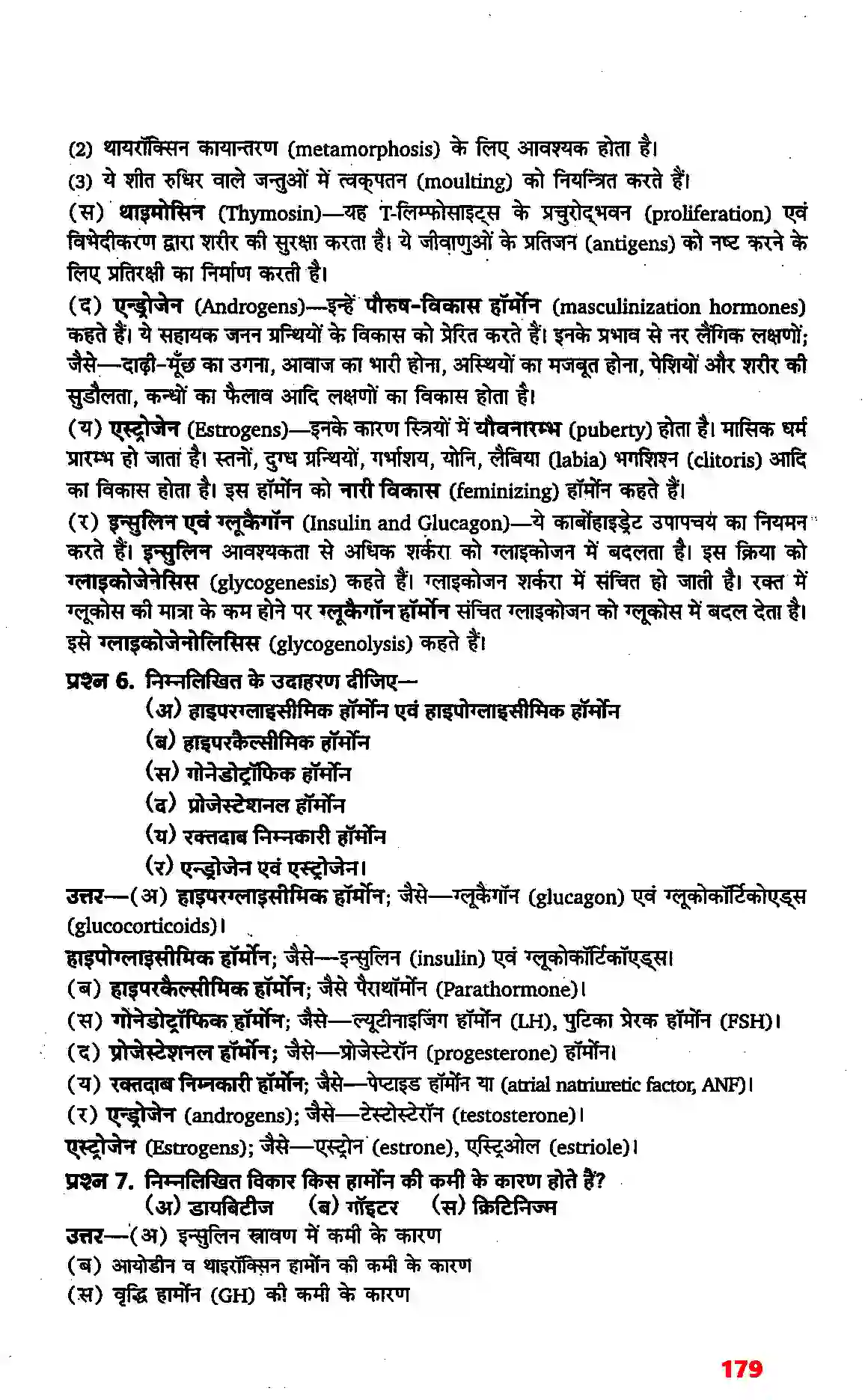 Bihar Board Class 11th Biology (जीव विज्ञान) Chapter 22 (रासायनिक समन्वय तथा एकीकरण) Solution 3