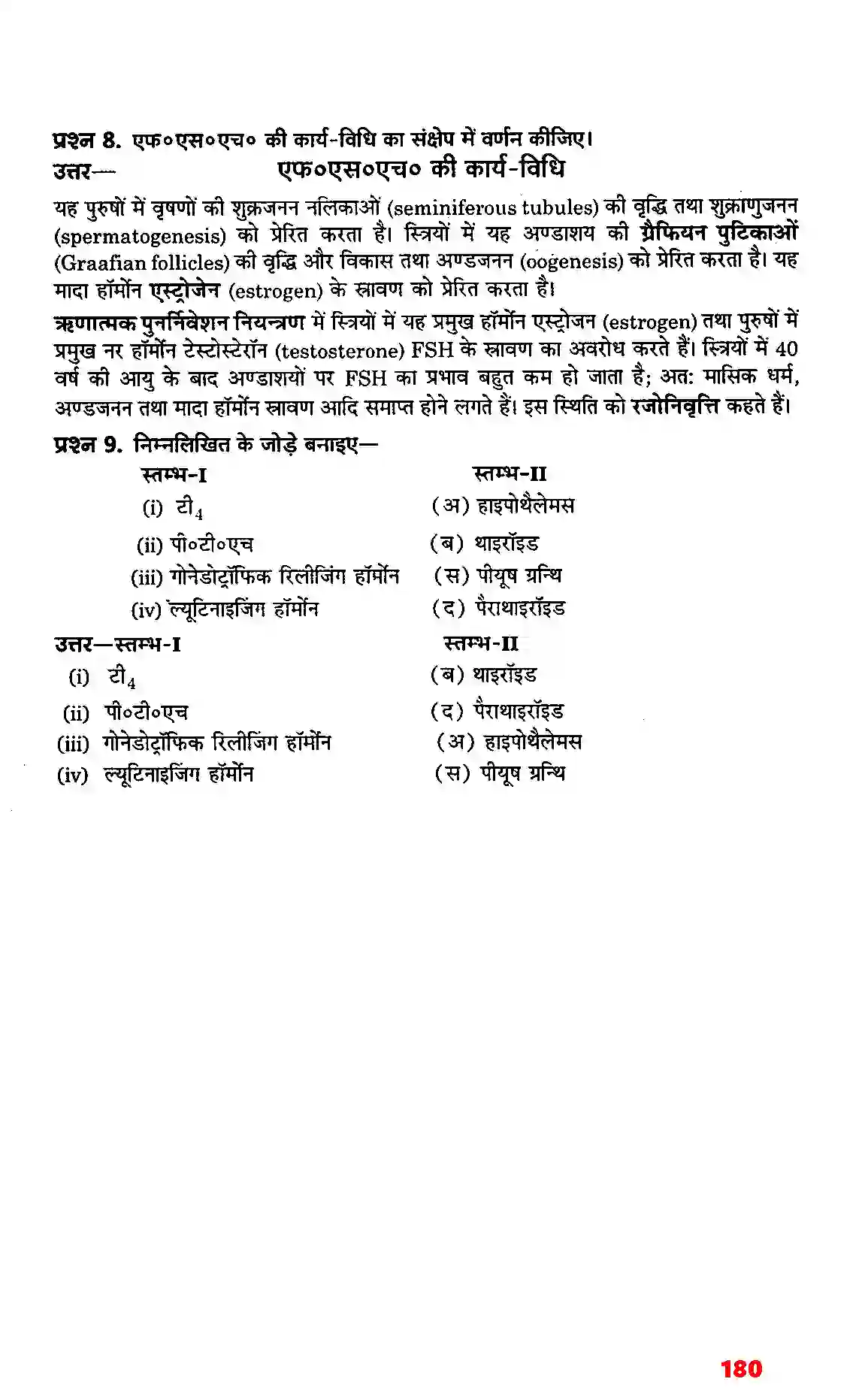 Bihar Board Class 11th Biology (जीव विज्ञान) Chapter 22 (रासायनिक समन्वय तथा एकीकरण) Solution 4