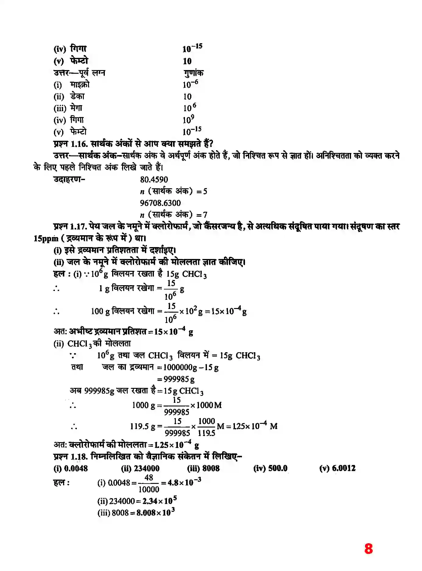 Bihar Board Class 11th Chemistry (रसायन विज्ञान) Chapter 1 (रसायन विज्ञानं की कुछ मूल अवधारणाएं) Solution 7