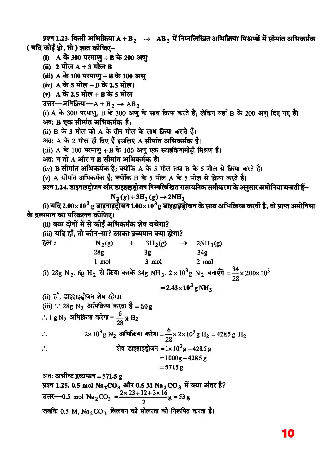 Bihar Board Class 11th Chemistry (रसायन विज्ञान) Chapter 1 (रसायन विज्ञानं की कुछ मूल अवधारणाएं) Solution 9