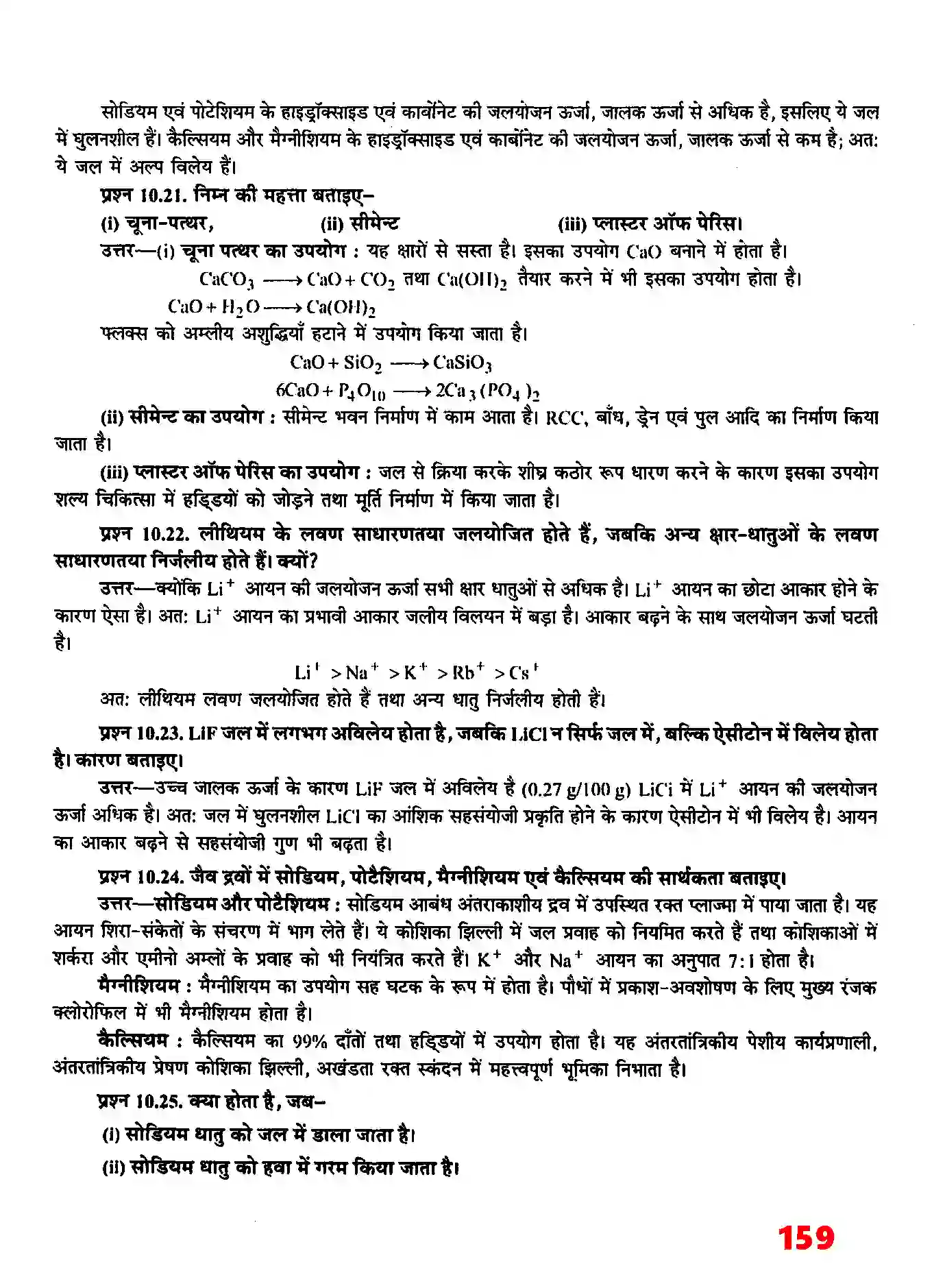 Bihar Board Class 11th Chemistry (रसायन विज्ञान) Chapter 10 (S (ब्लाक के तत्व) Solution 9