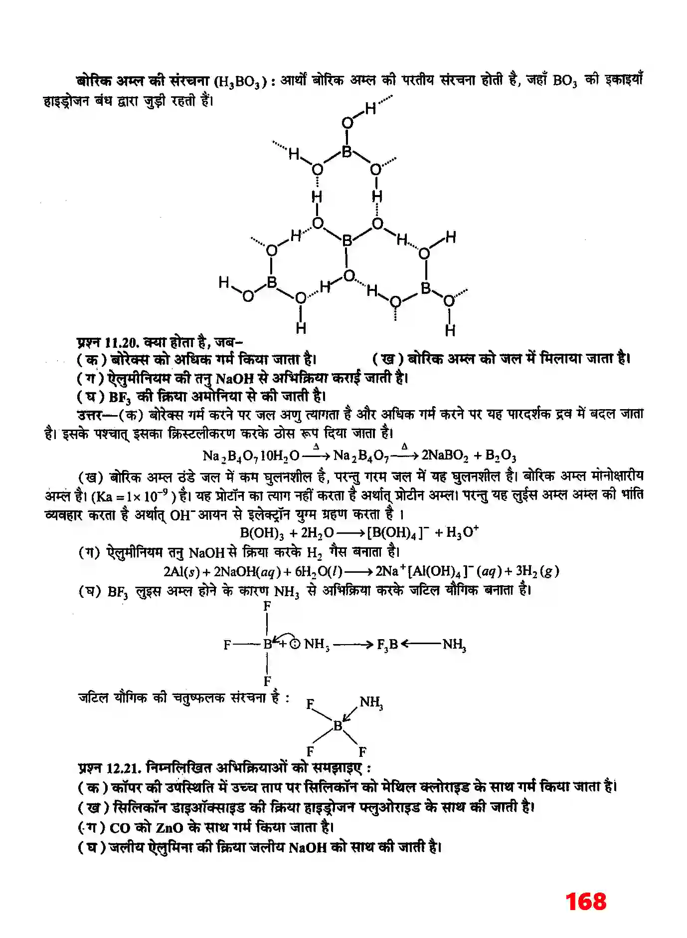 Bihar Board Class 11th Chemistry (रसायन विज्ञान) Chapter 11 (P (ब्लाक के तत्व) Solution 7