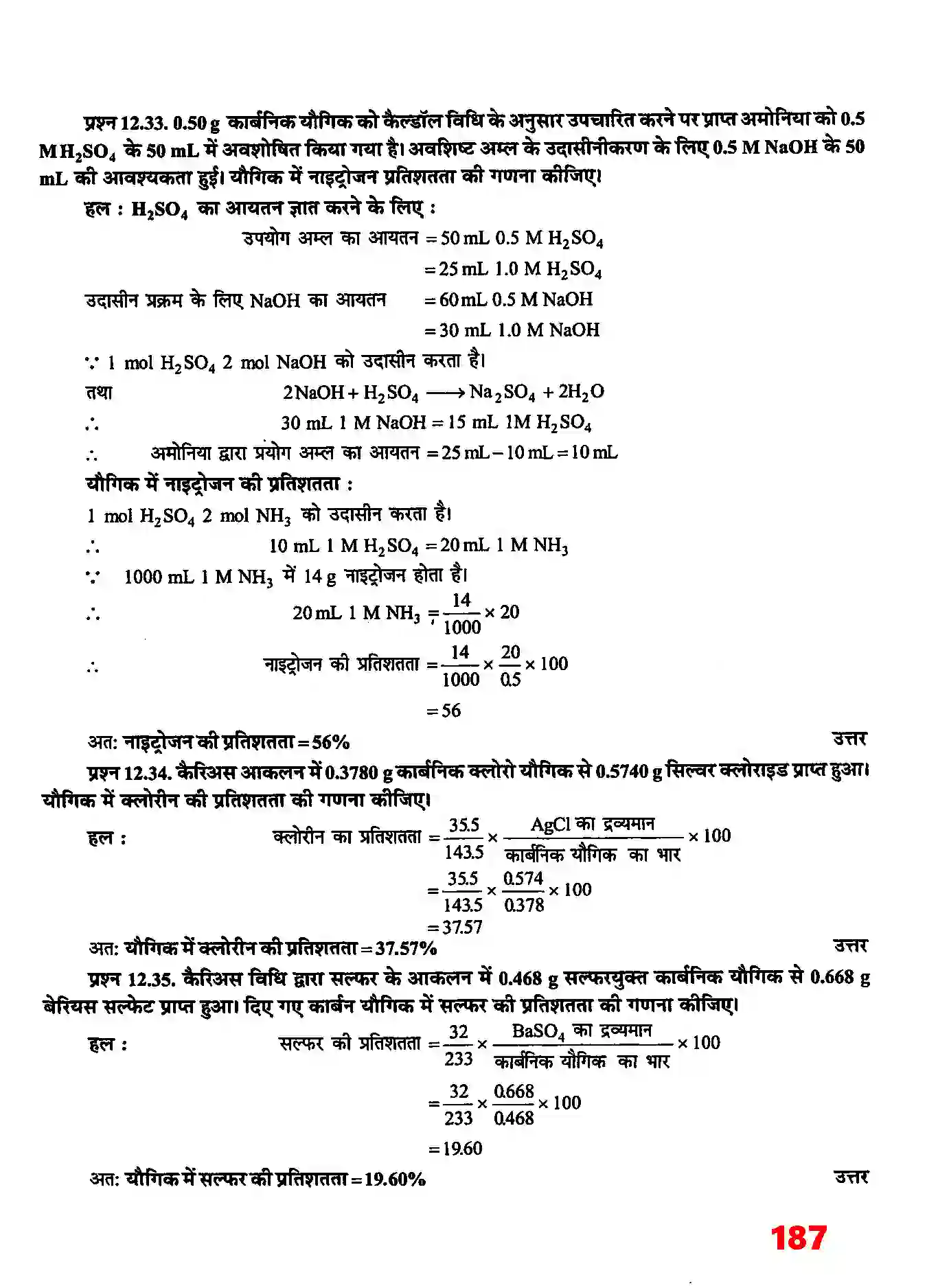 Bihar Board Class 11th Chemistry (रसायन विज्ञान) Chapter 12 (कार्बनिक रसायन (कुछ आधारभूत सिद्धांत तथा तकनीकें) Solution 13