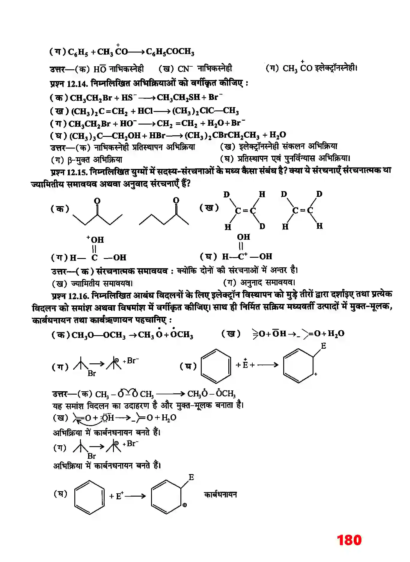 Bihar Board Class 11th Chemistry (रसायन विज्ञान) Chapter 12 (कार्बनिक रसायन (कुछ आधारभूत सिद्धांत तथा तकनीकें) Solution 6