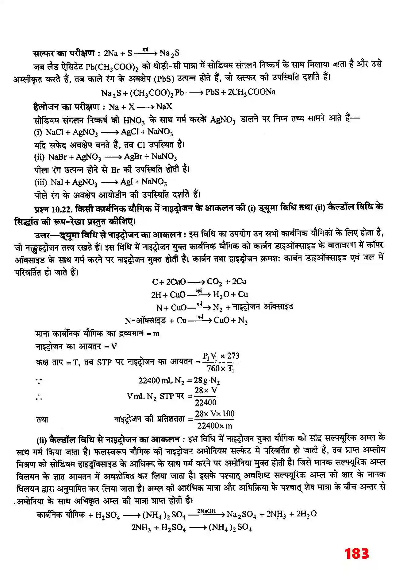 Bihar Board Class 11th Chemistry (रसायन विज्ञान) Chapter 12 (कार्बनिक रसायन (कुछ आधारभूत सिद्धांत तथा तकनीकें) Solution 9