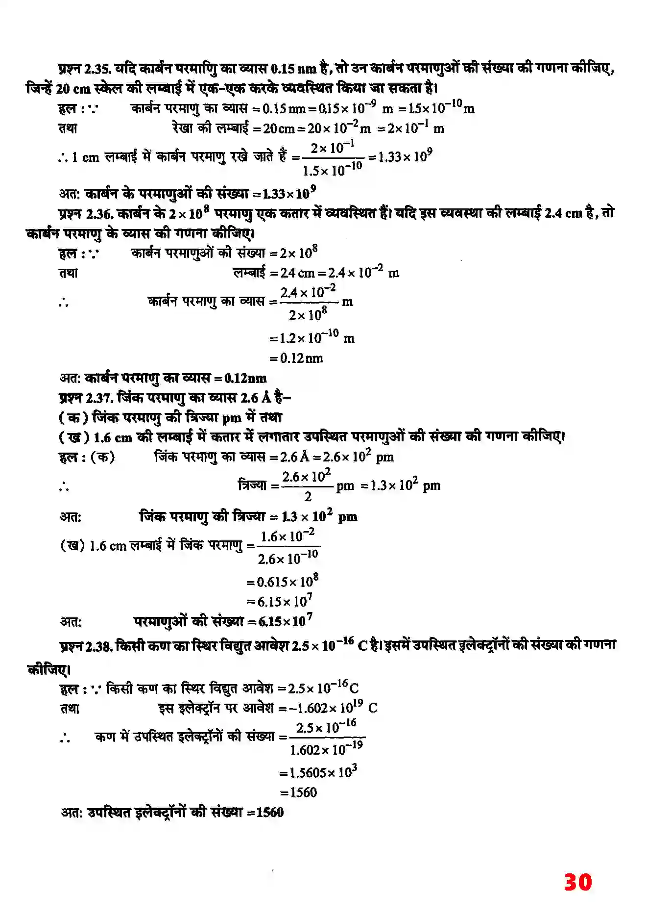 Bihar Board Class 11th Chemistry (रसायन विज्ञान) Chapter 2 (परमाणु की संरचना) Solution 16