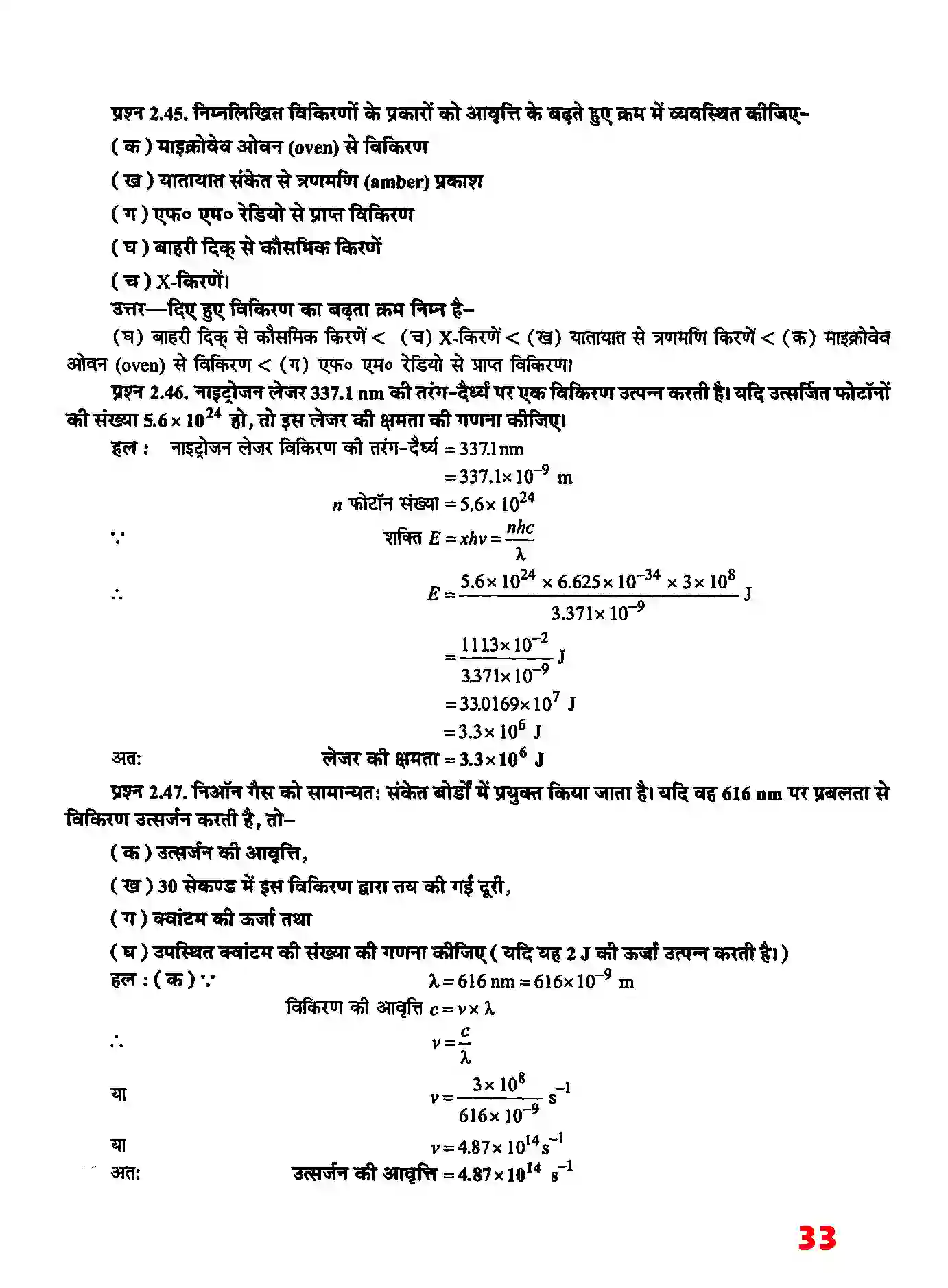Bihar Board Class 11th Chemistry (रसायन विज्ञान) Chapter 2 (परमाणु की संरचना) Solution 19